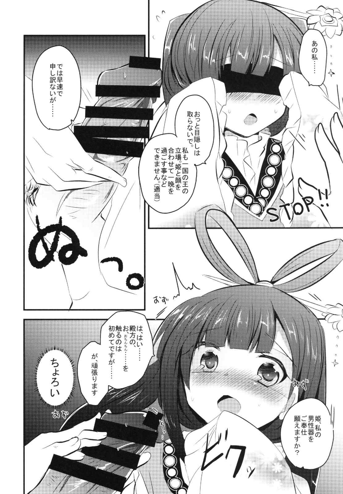 籠絡皇女 6ページ