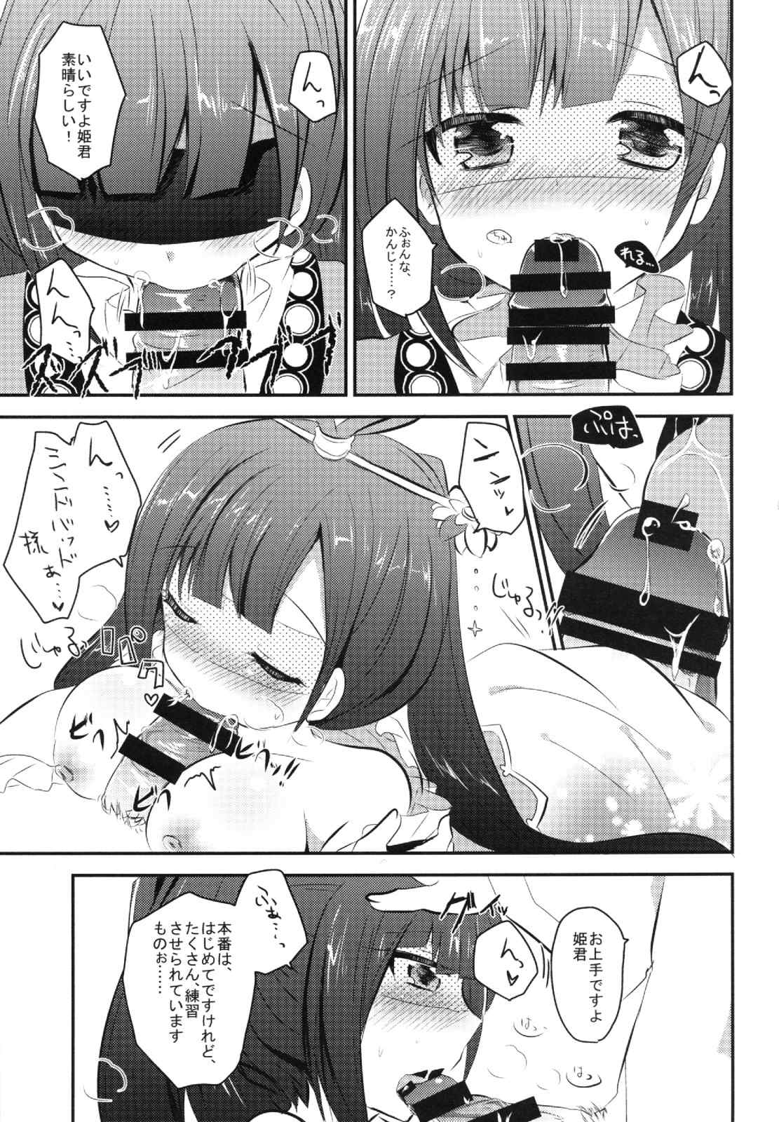 籠絡皇女 7ページ