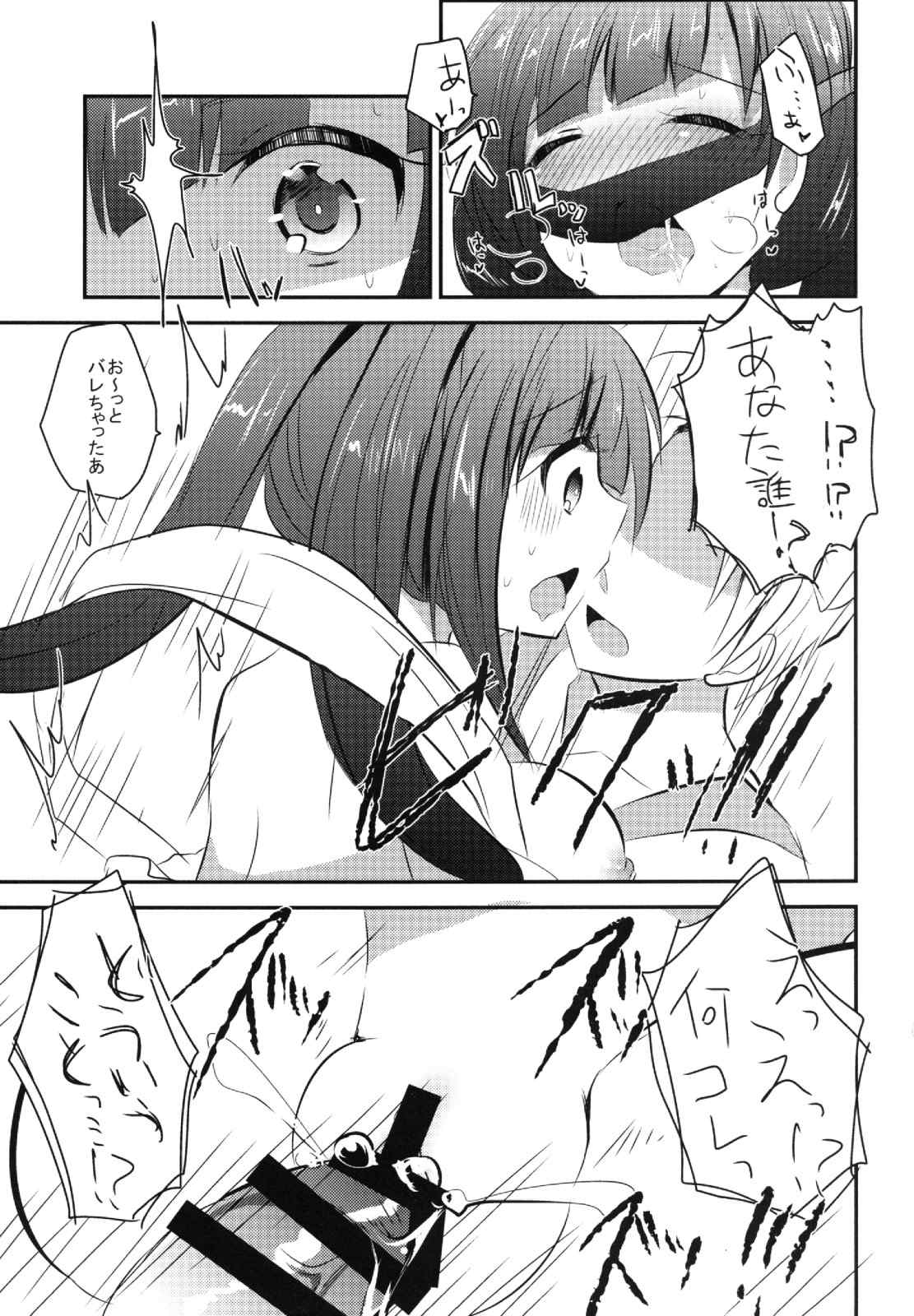 籠絡皇女 11ページ