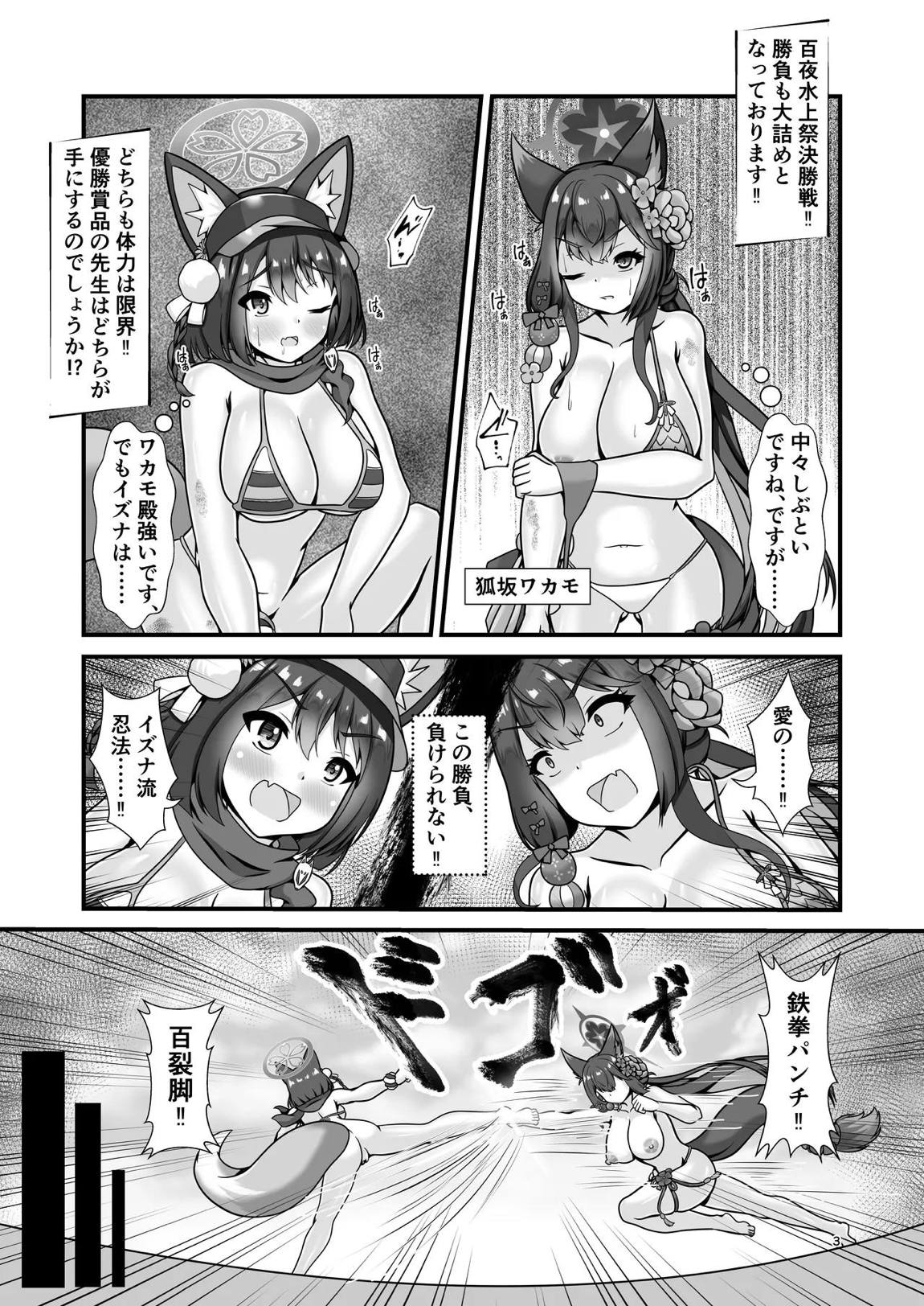 百夜の祭りのその先で 2ページ