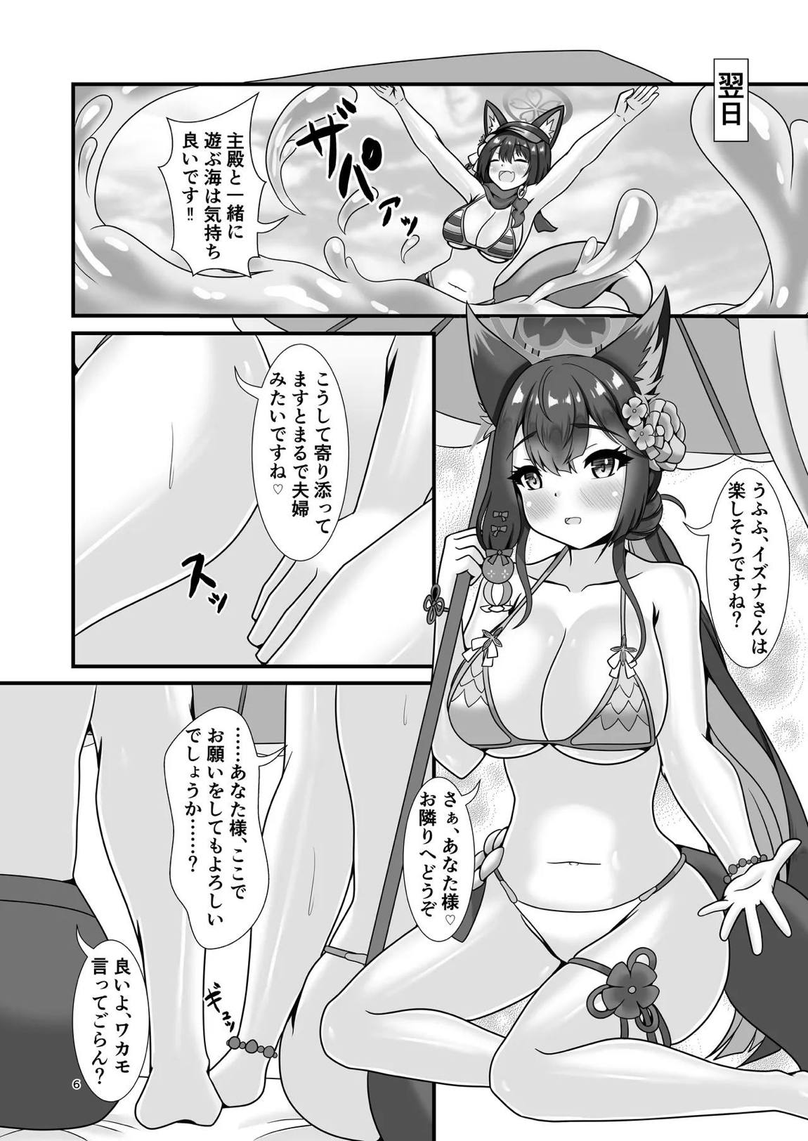 百夜の祭りのその先で 5ページ