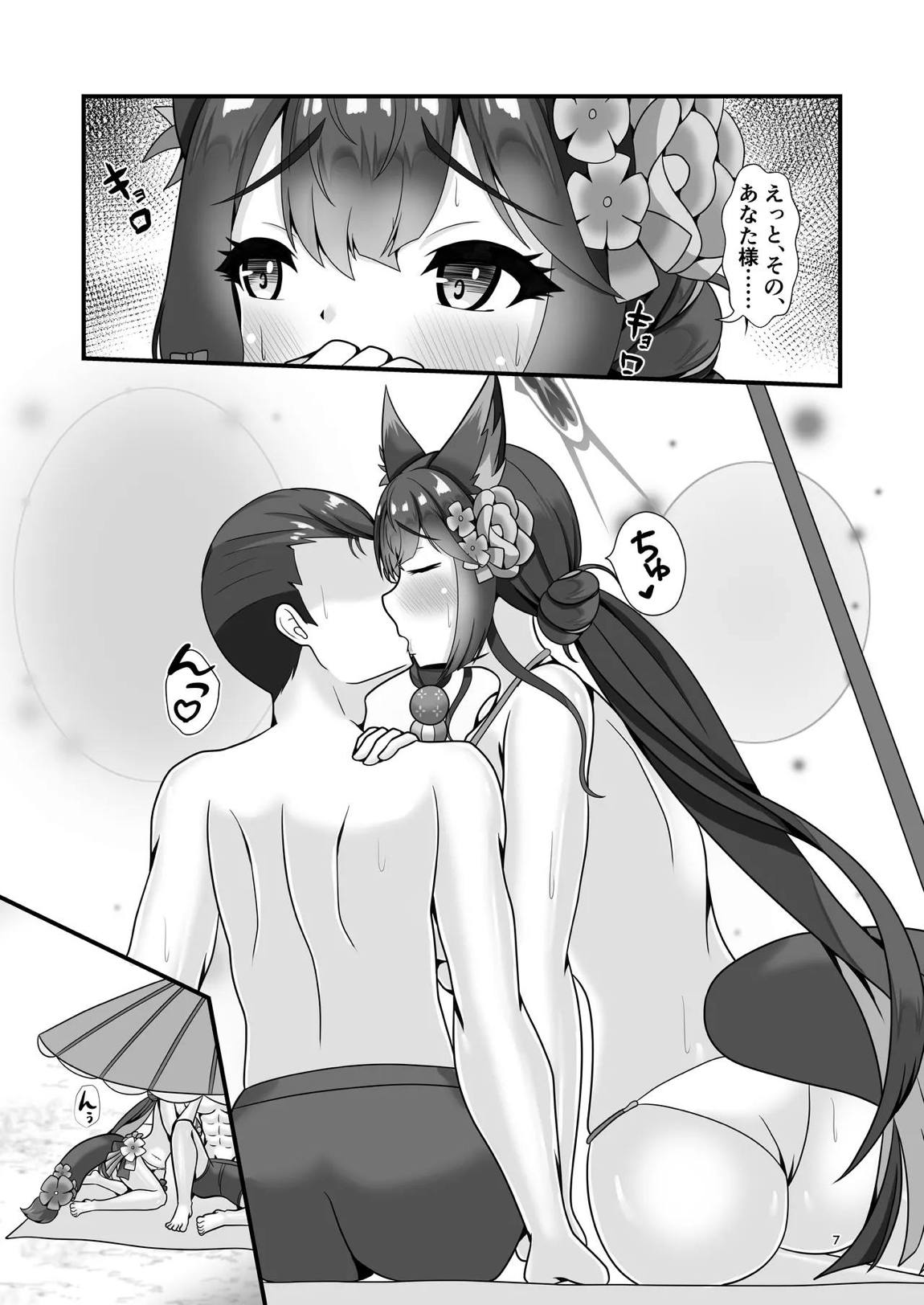 百夜の祭りのその先で 6ページ