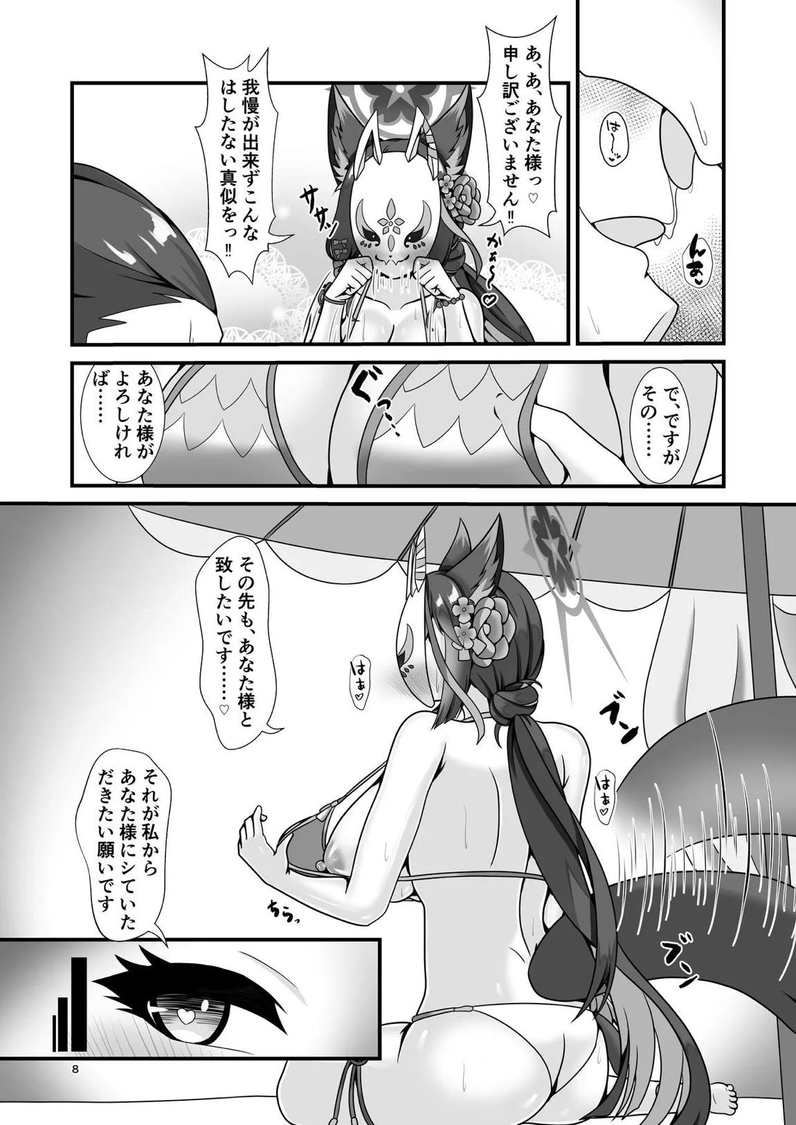 百夜の祭りのその先で 7ページ