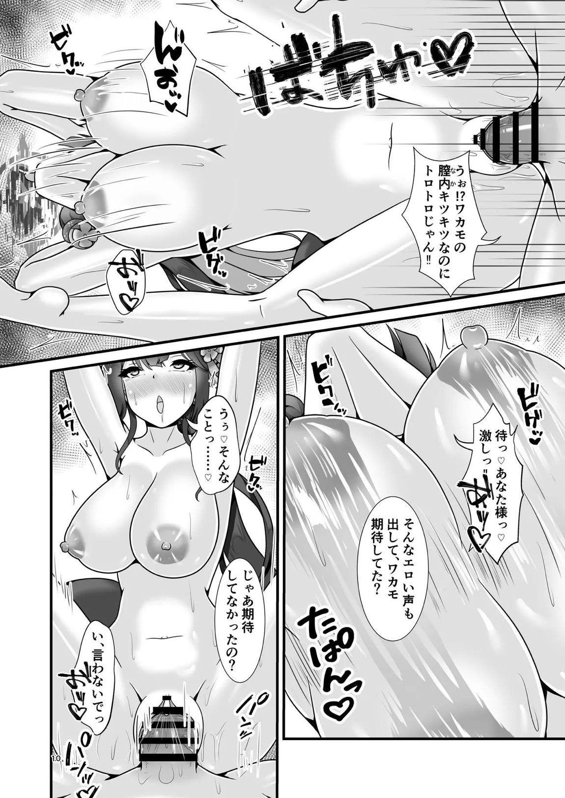百夜の祭りのその先で 9ページ