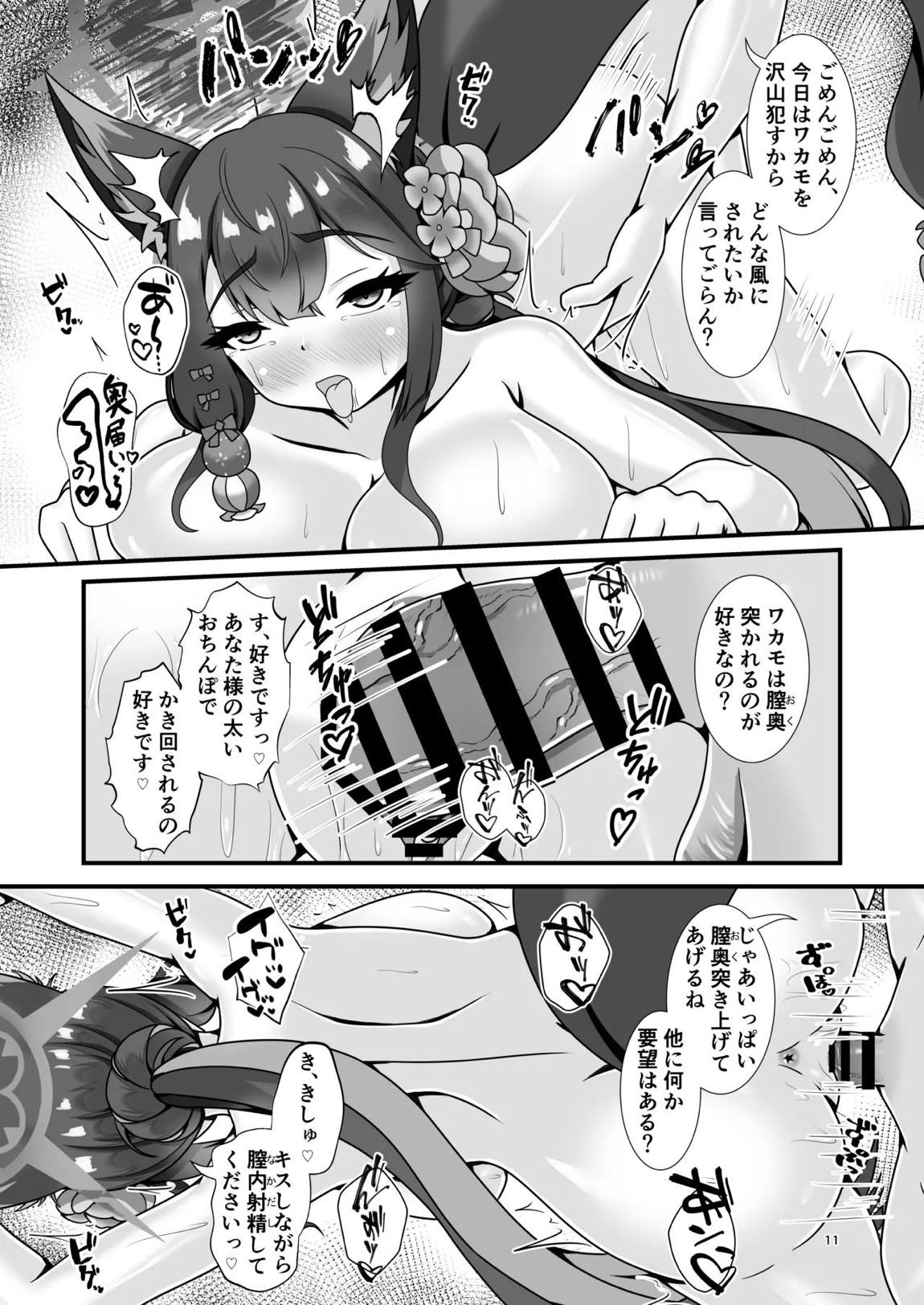 百夜の祭りのその先で 10ページ