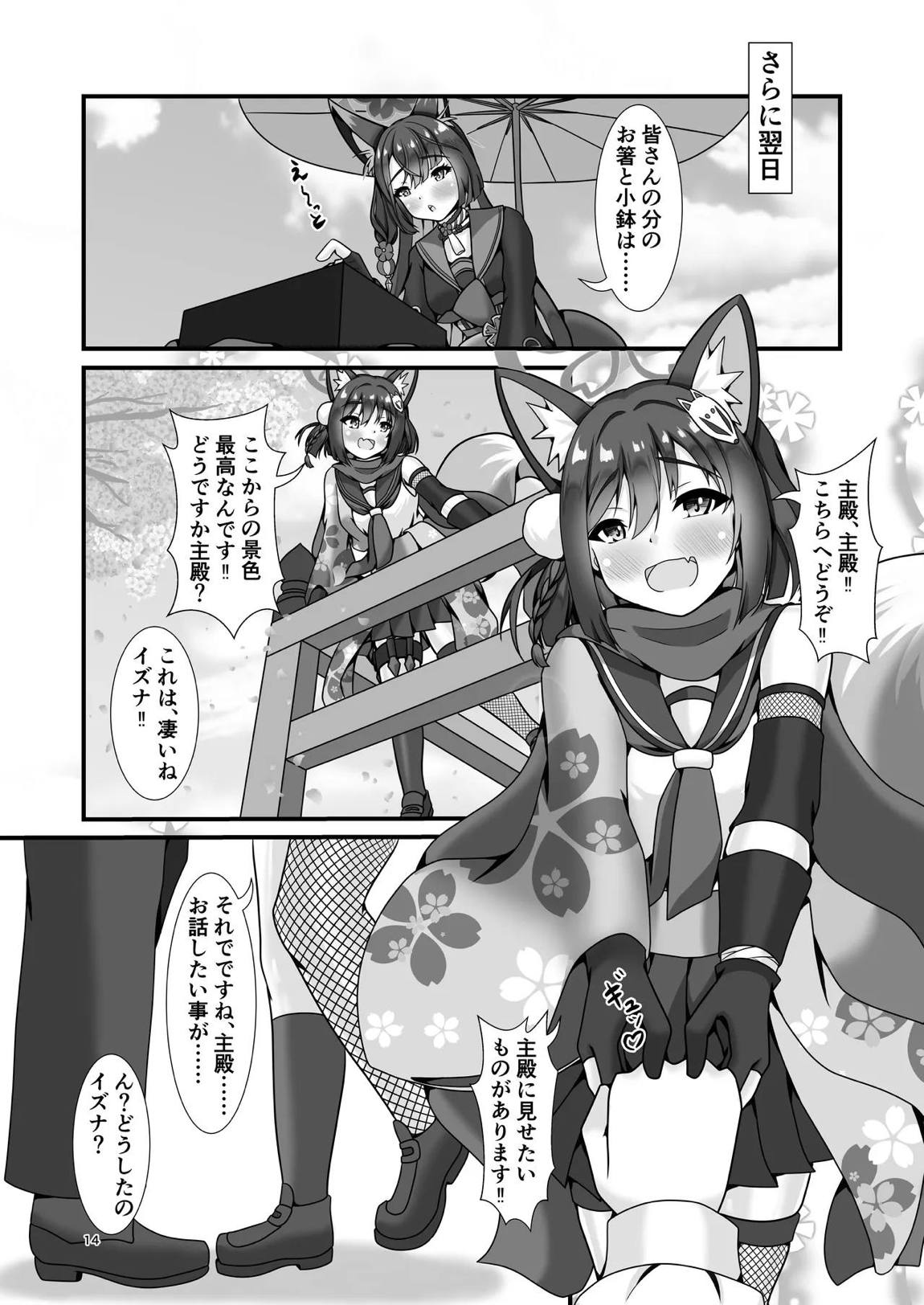 百夜の祭りのその先で 13ページ
