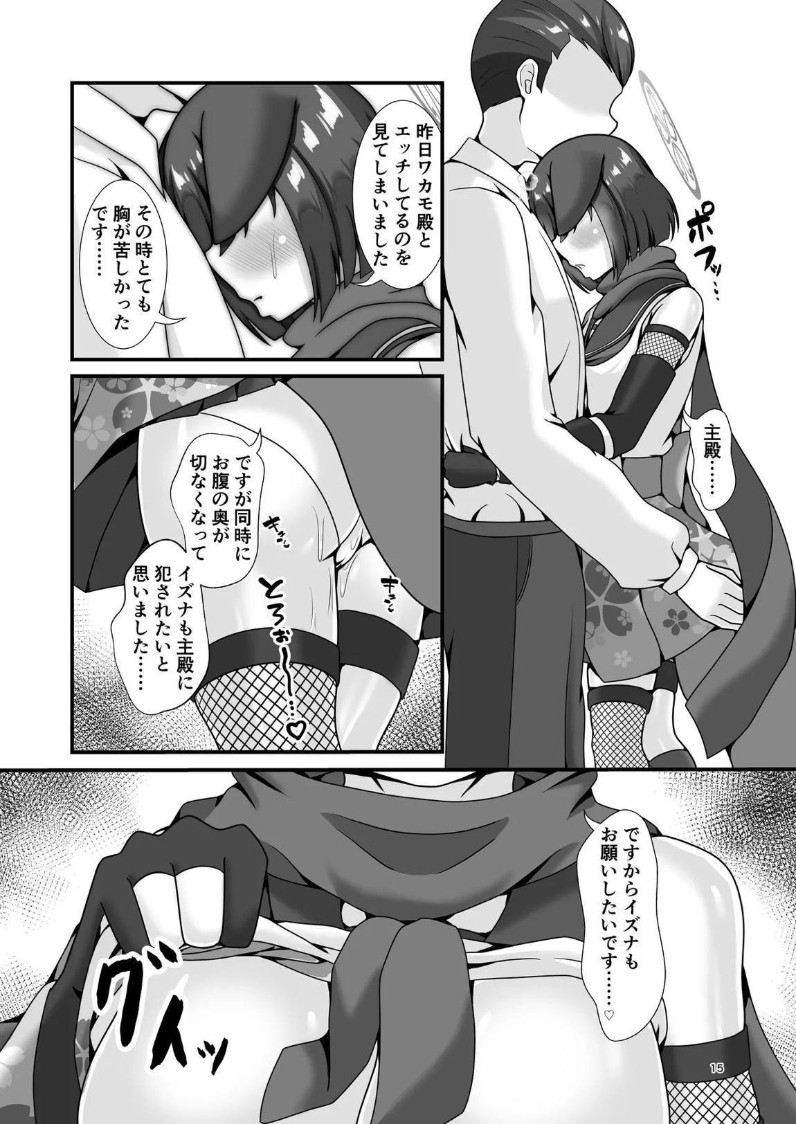 百夜の祭りのその先で 14ページ