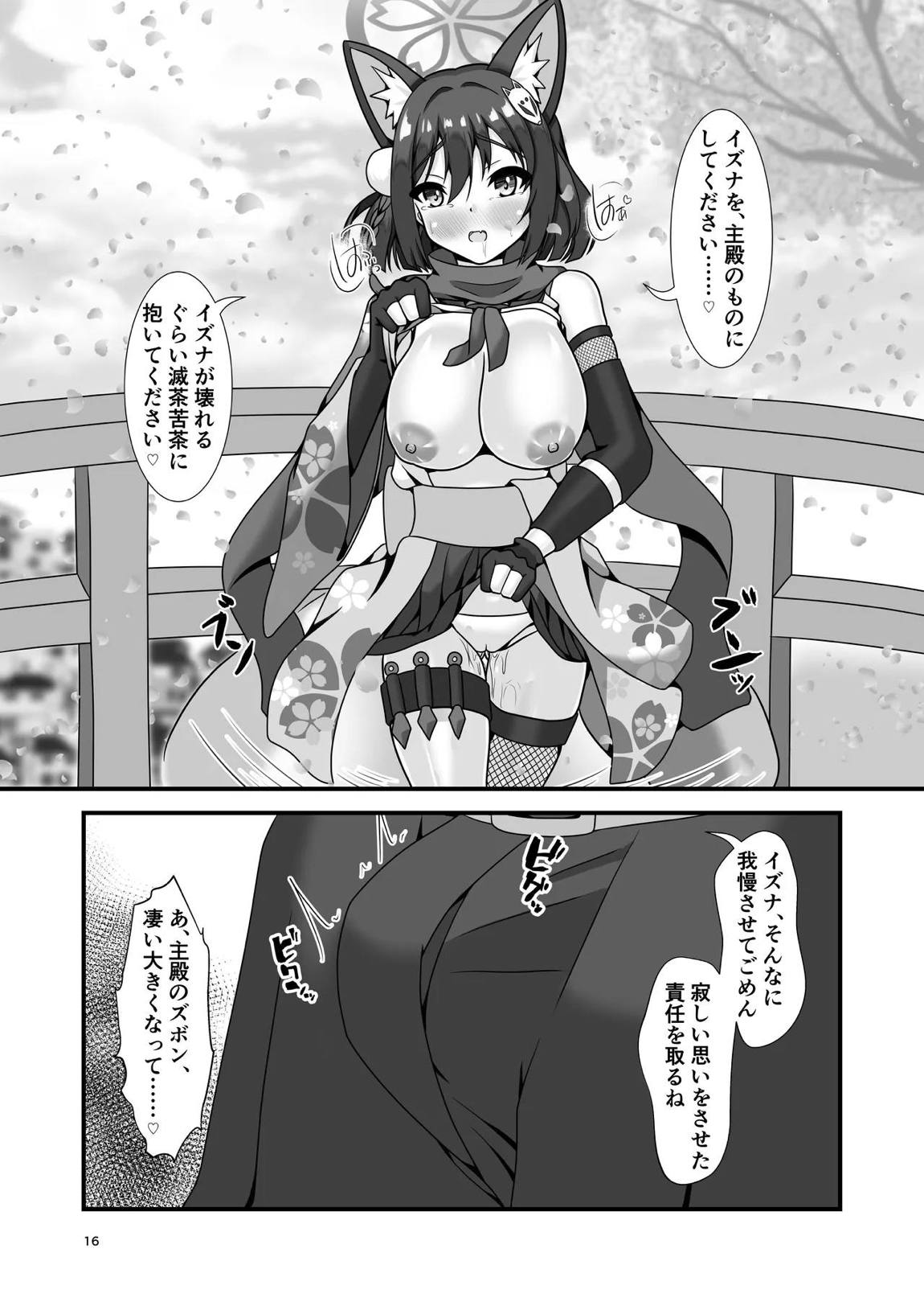 百夜の祭りのその先で 15ページ