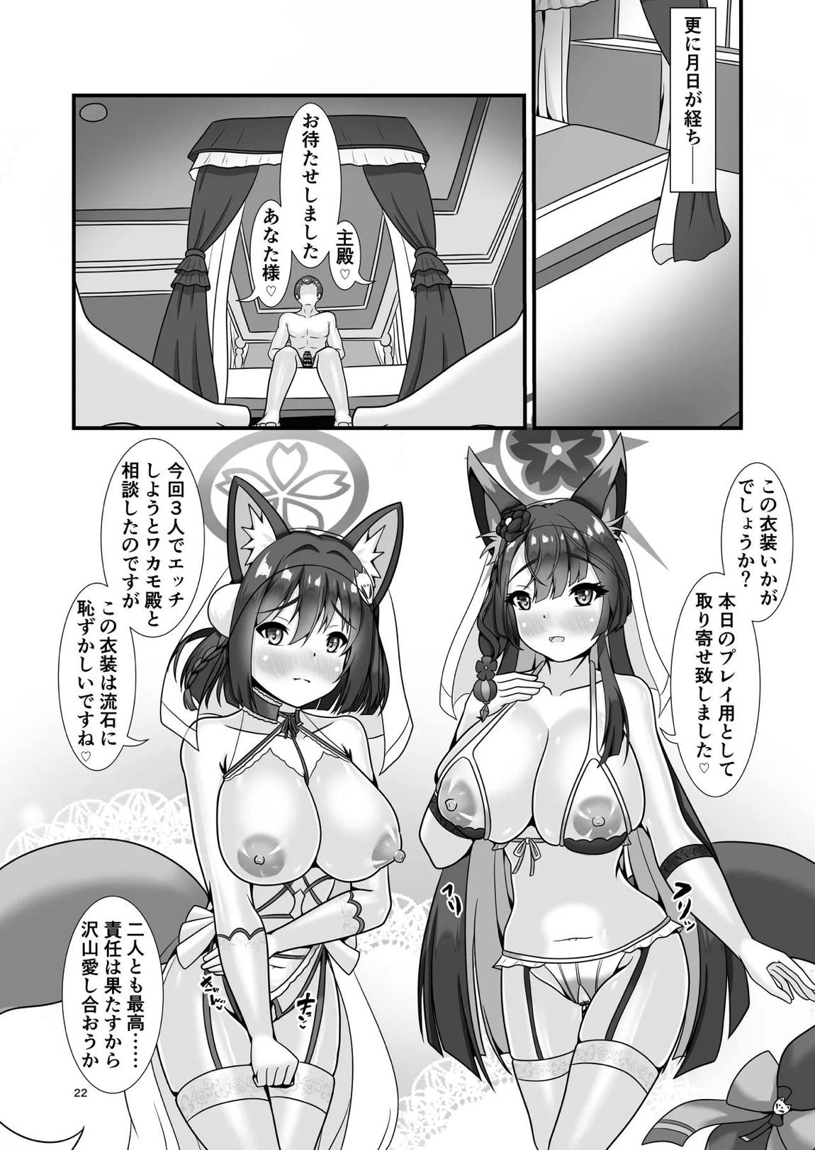 百夜の祭りのその先で 21ページ