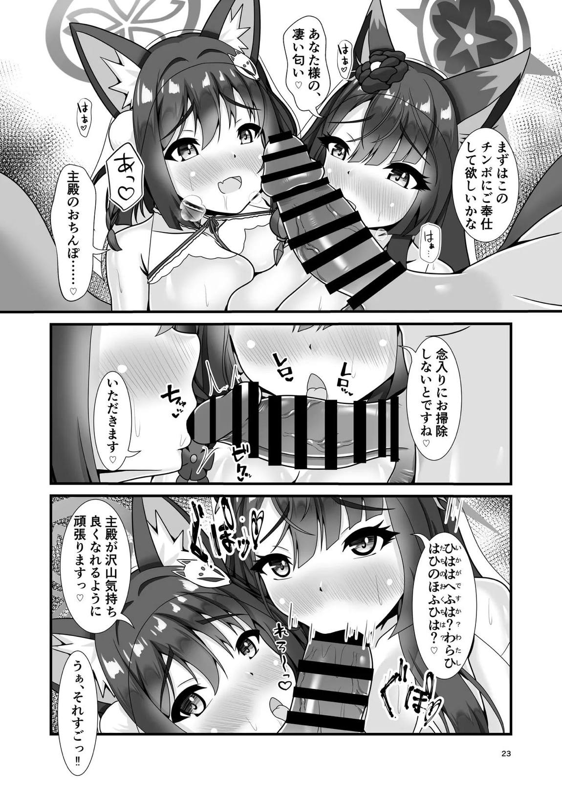 百夜の祭りのその先で 22ページ