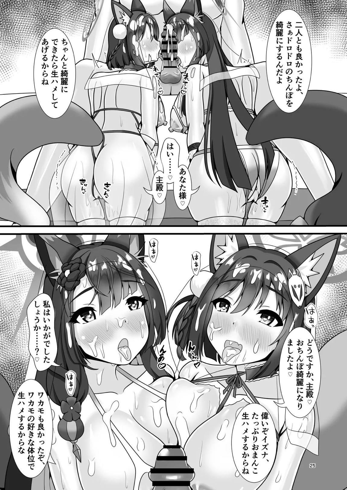 百夜の祭りのその先で 24ページ