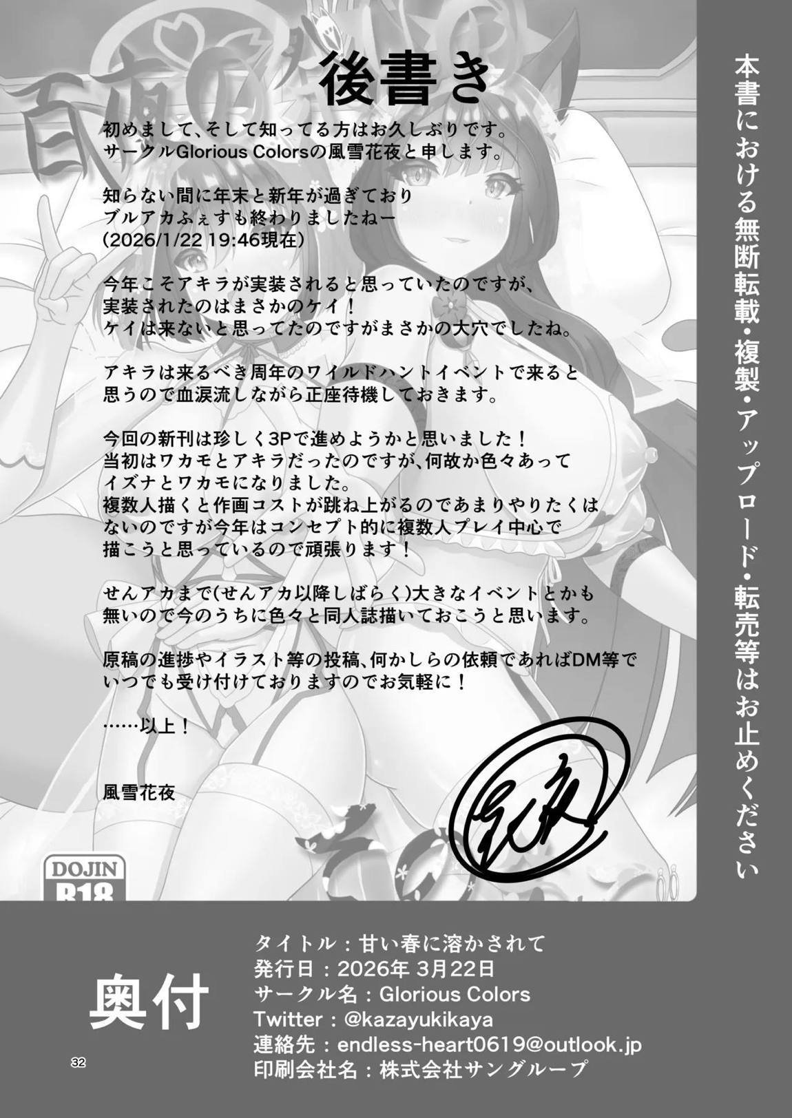 百夜の祭りのその先で 31ページ