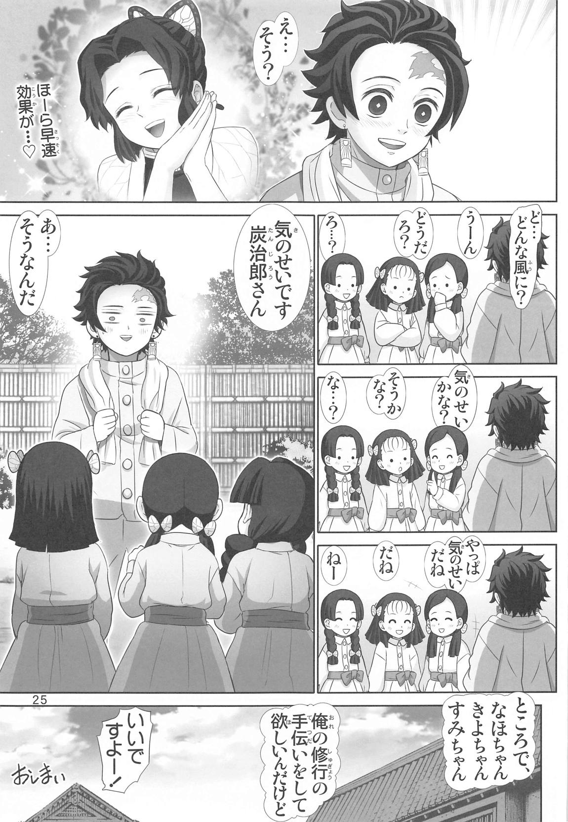 胡蝶の舞 24ページ