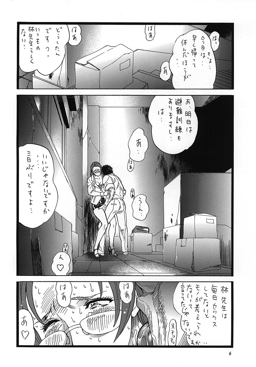 H.O.T DICK 5ページ