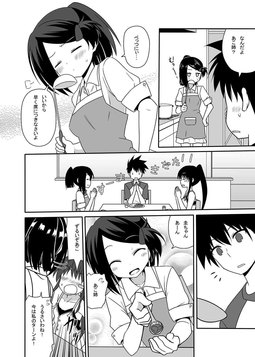 あこ姉と一線を越えた日。 3ページ