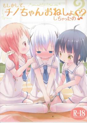 もしかして、チノちゃんおねしょしちゃったの?