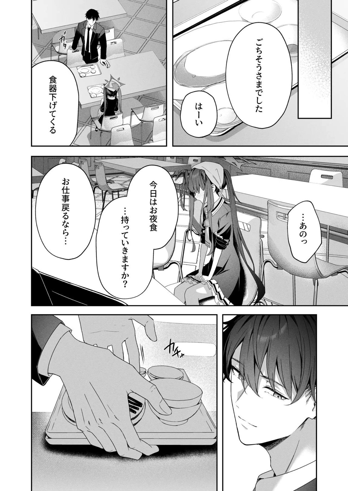 ラブ・ルセット 4ページ
