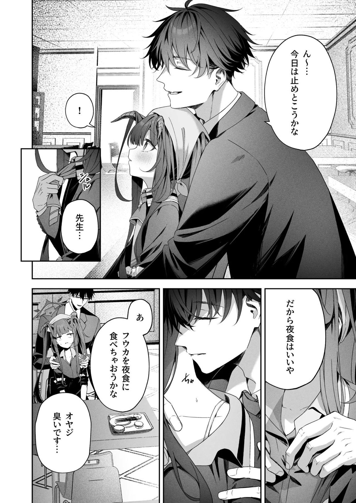 ラブ・ルセット 5ページ