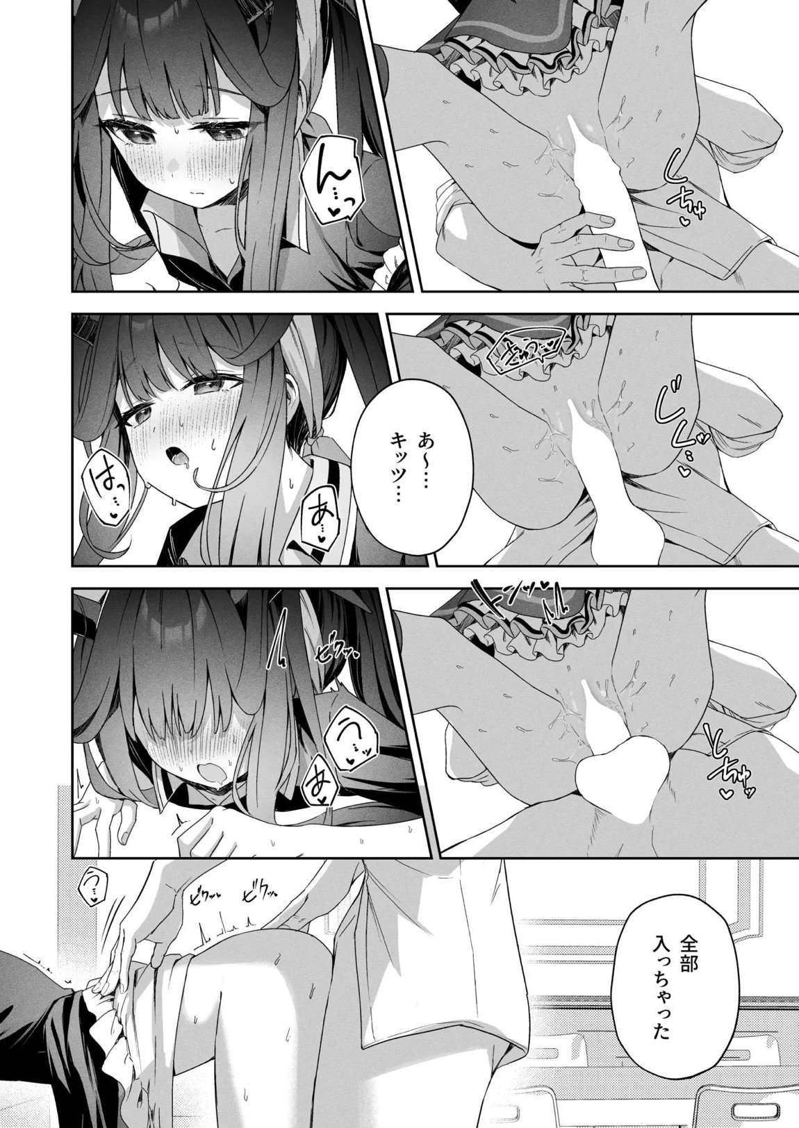 ラブ・ルセット 11ページ