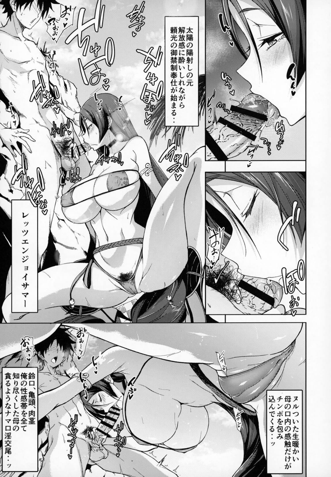 頼光ママと御禁制ばけぇしょん 6ページ