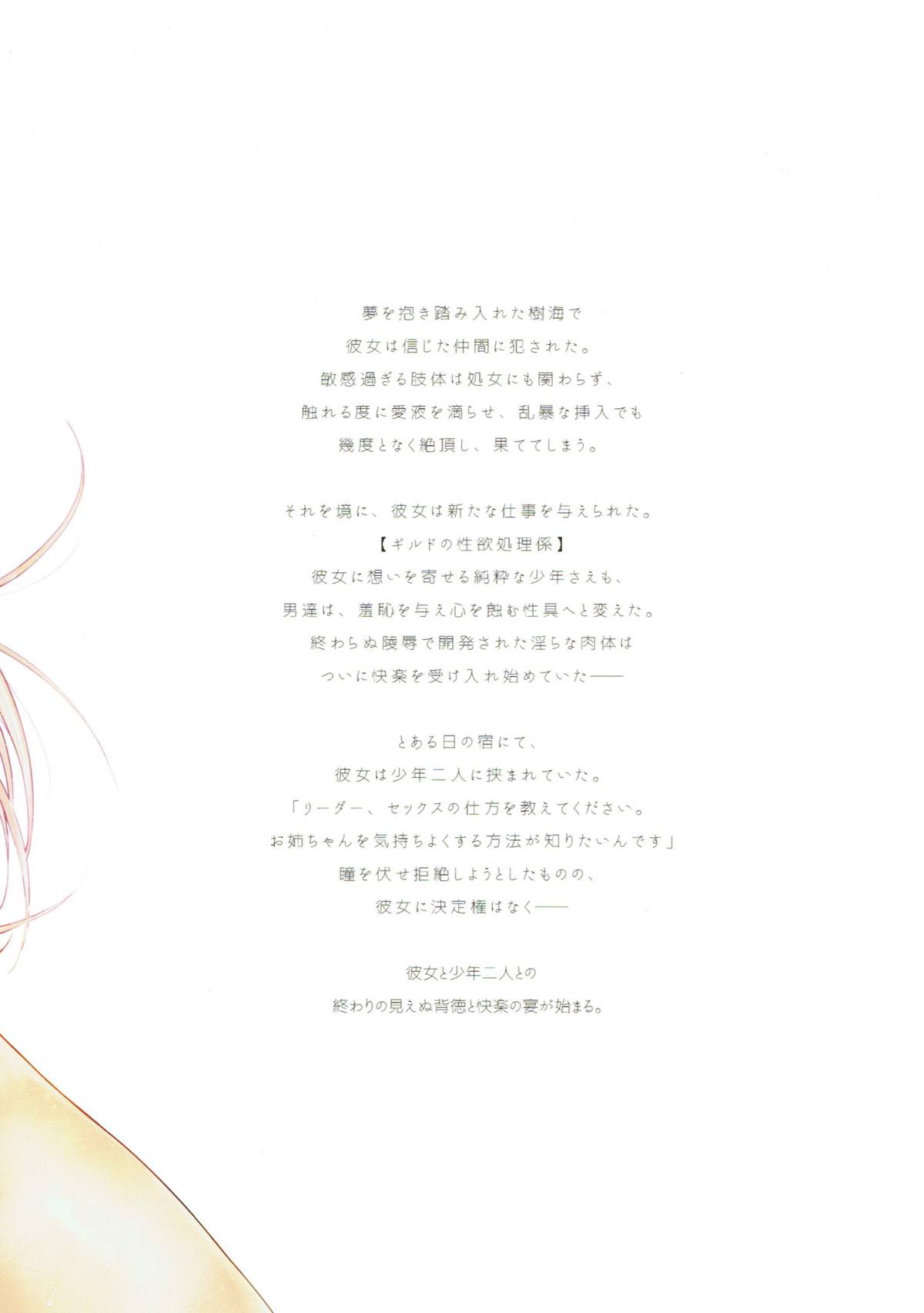 はじめてのせかいじゅEXTRA 34ページ