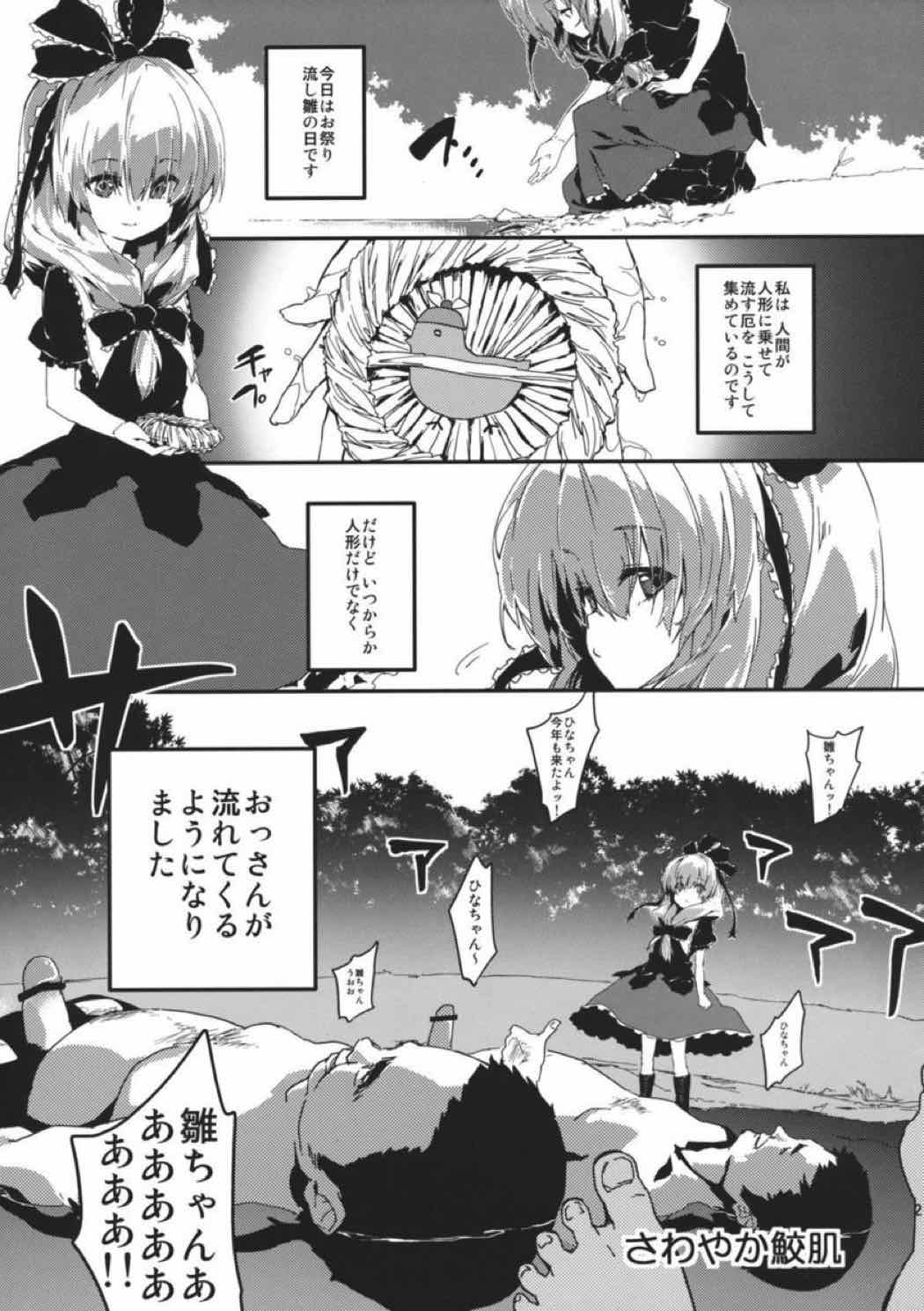 雛交じり 20ページ