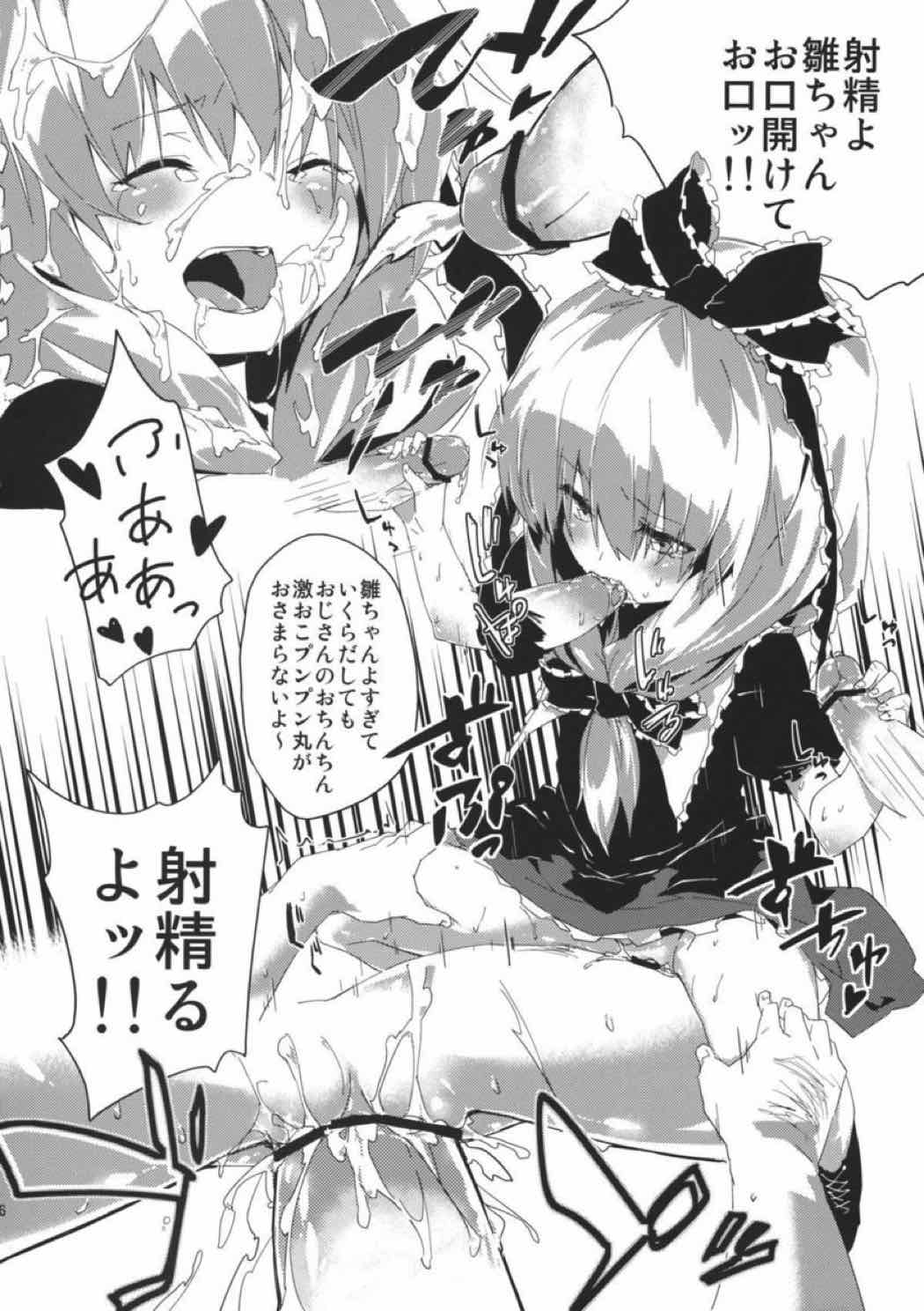 雛交じり 25ページ