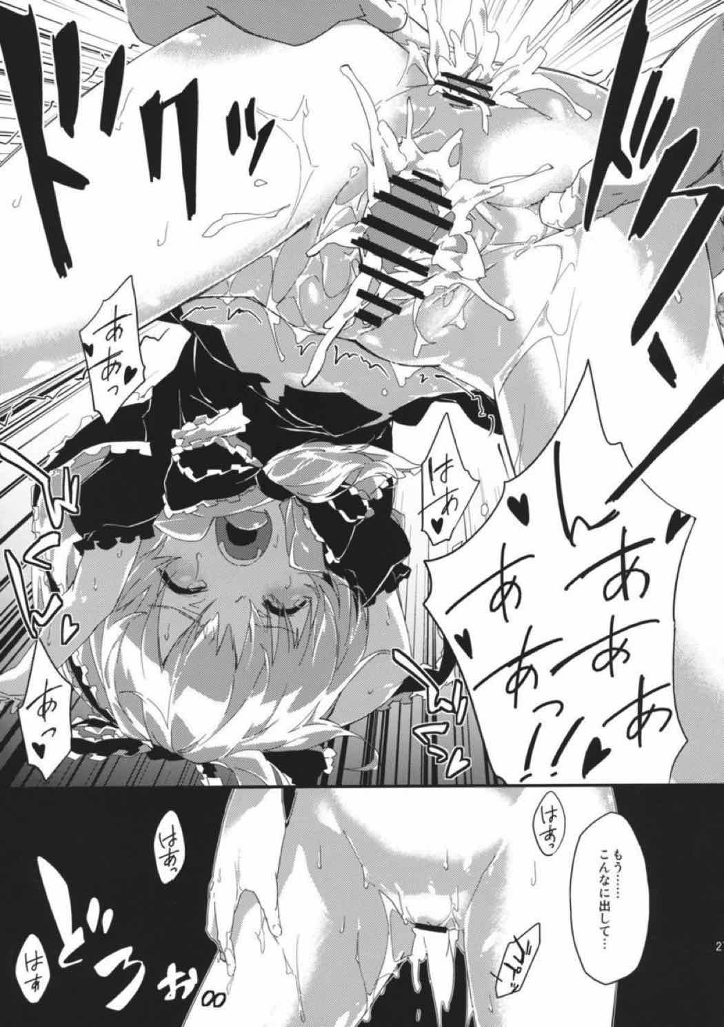 雛交じり 26ページ