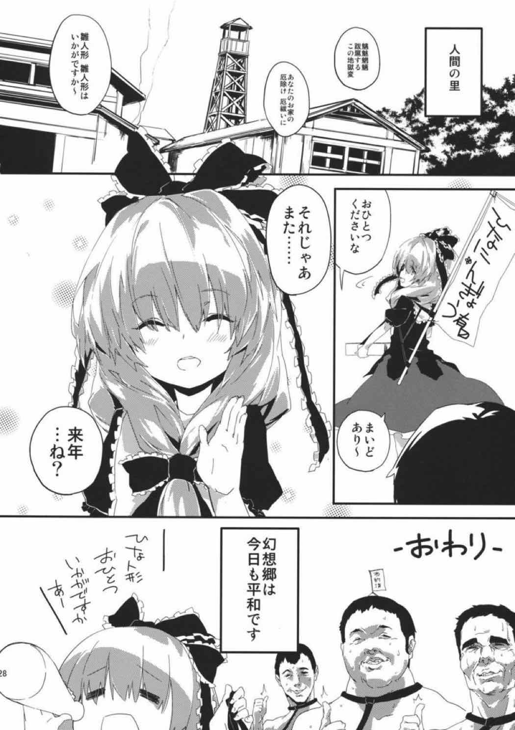 雛交じり 27ページ