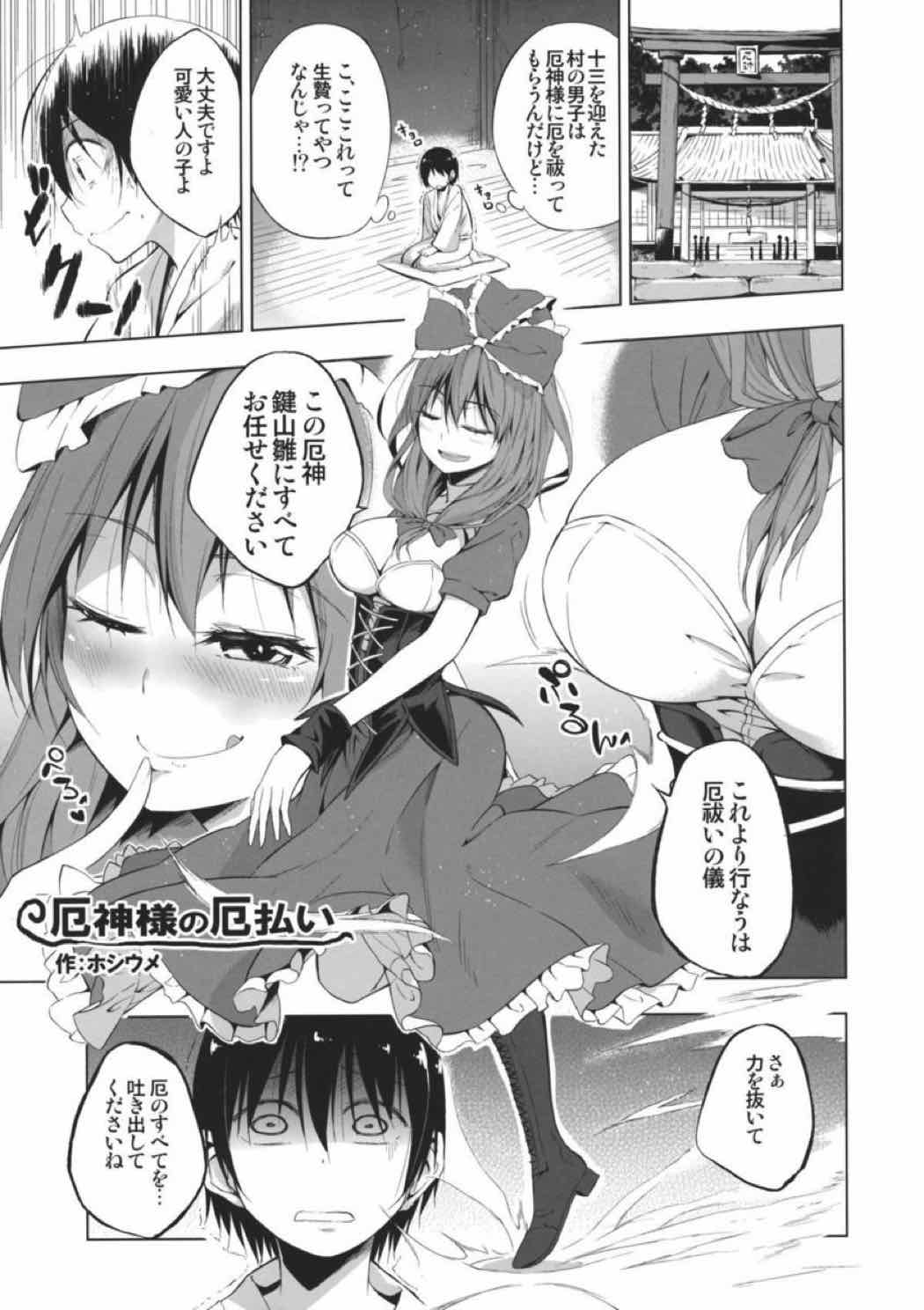 雛交じり 28ページ