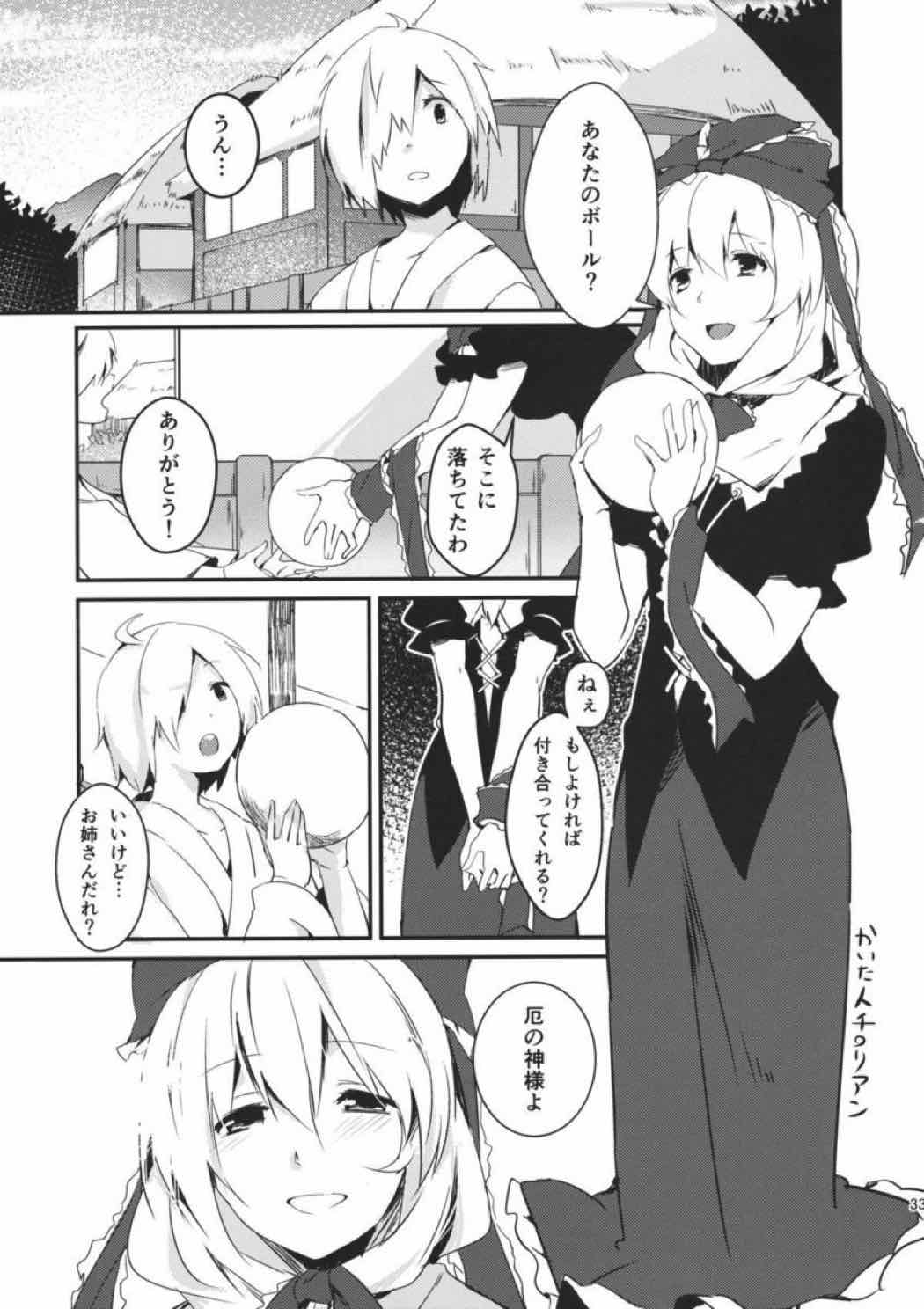 雛交じり 32ページ