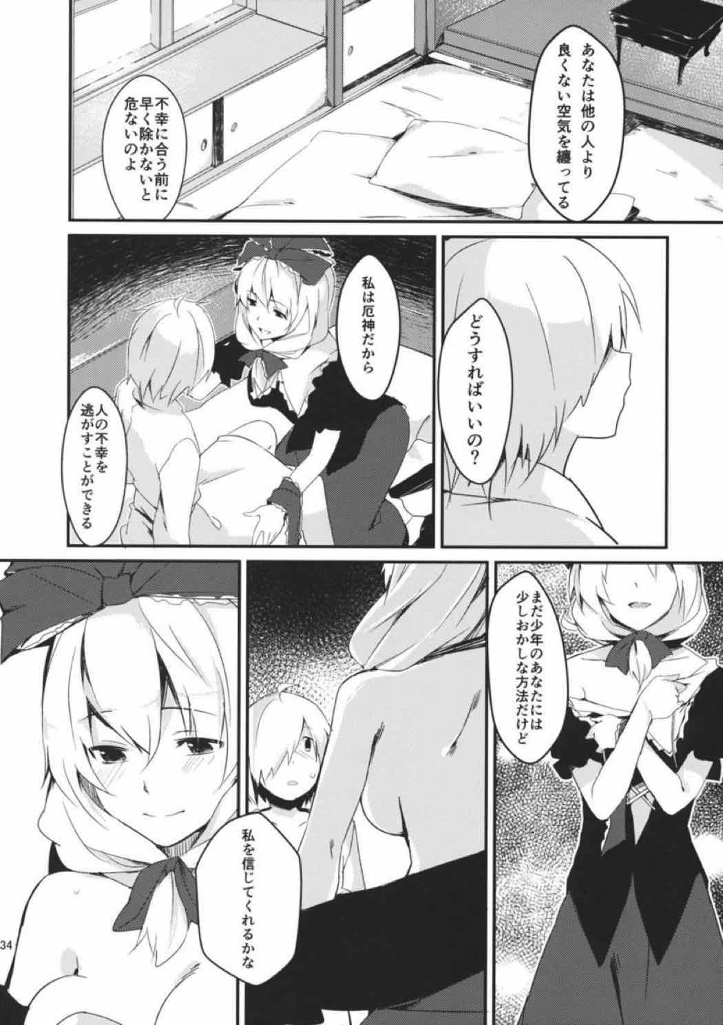 雛交じり 33ページ