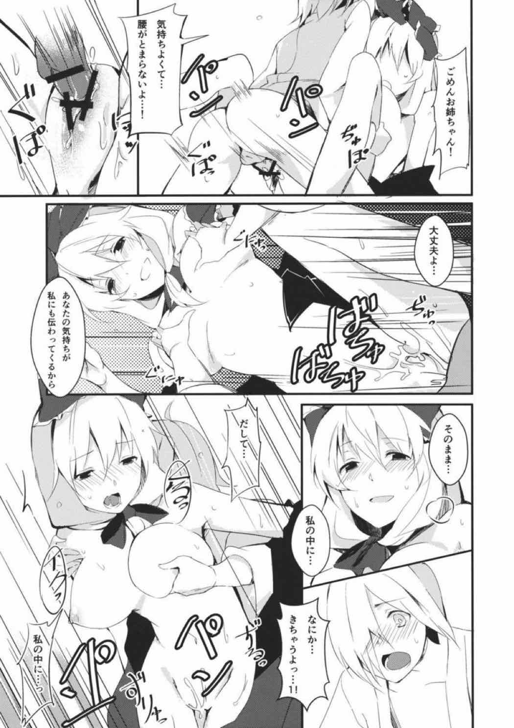 雛交じり 36ページ