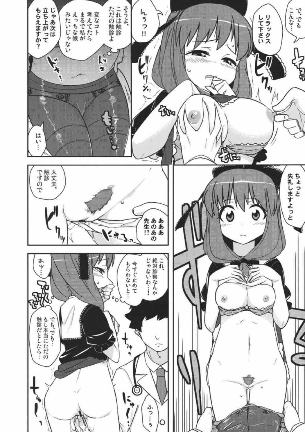 雛交じり 39ページ