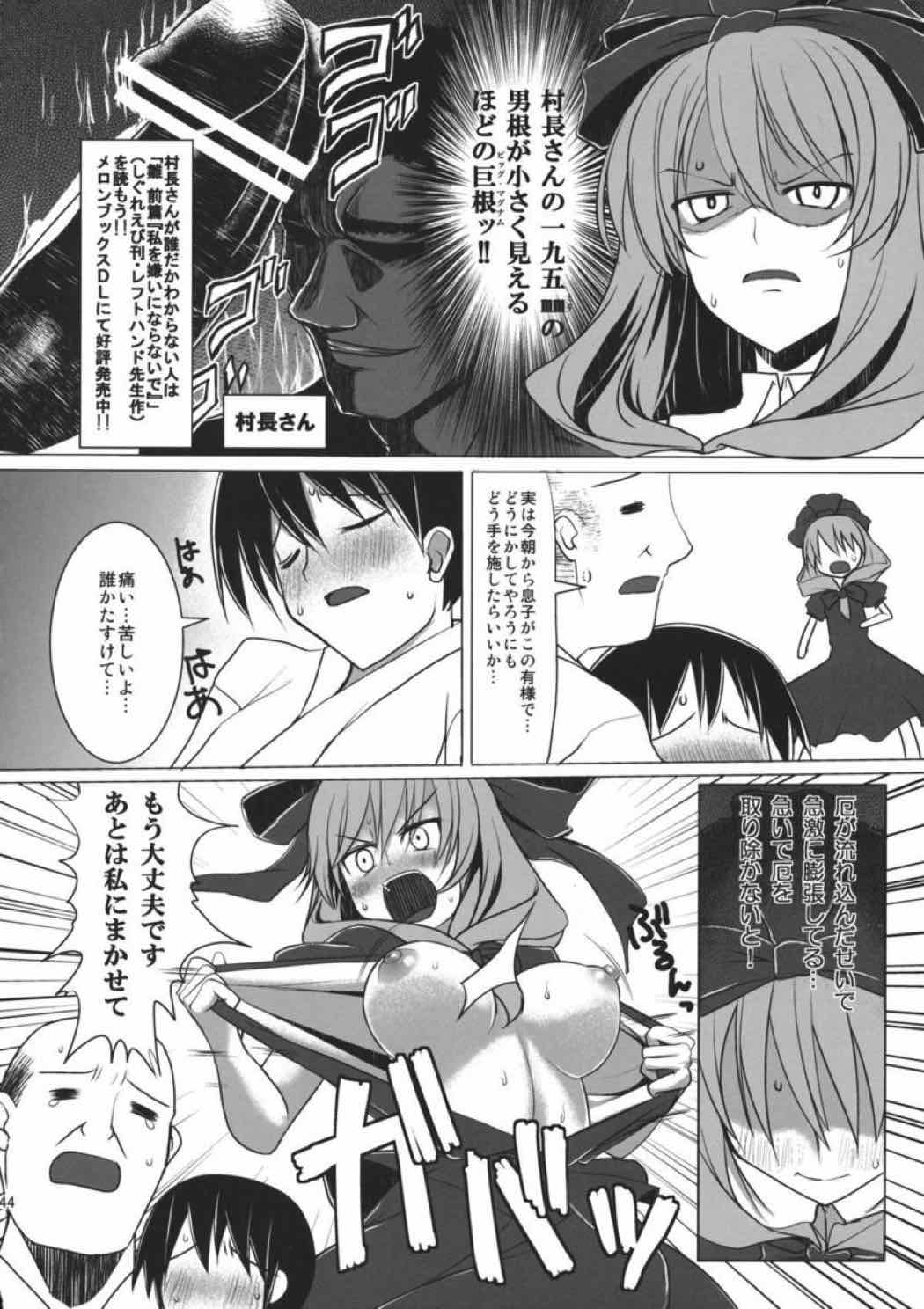 雛交じり 43ページ