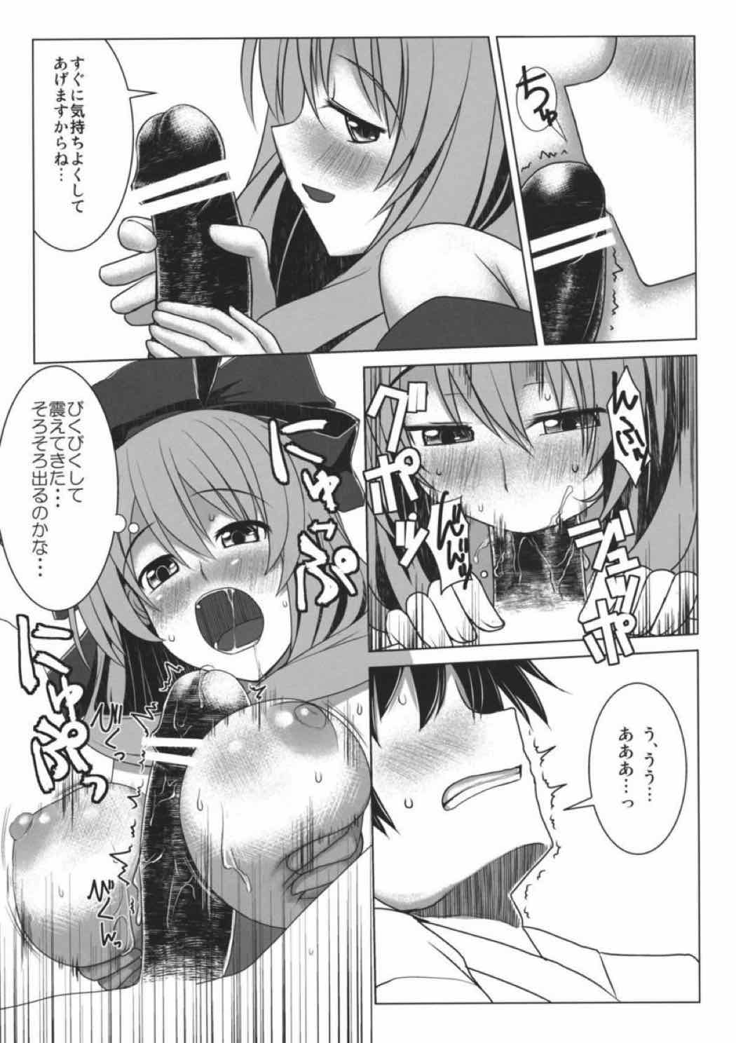 雛交じり 44ページ