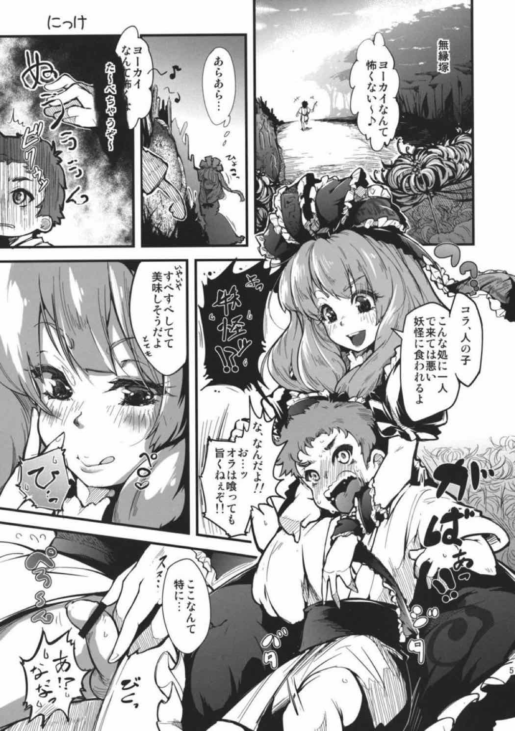 雛交じり 50ページ