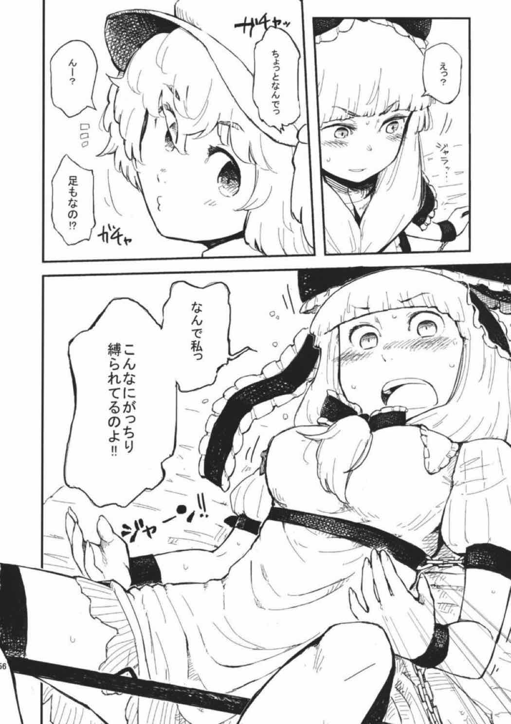 雛交じり 55ページ