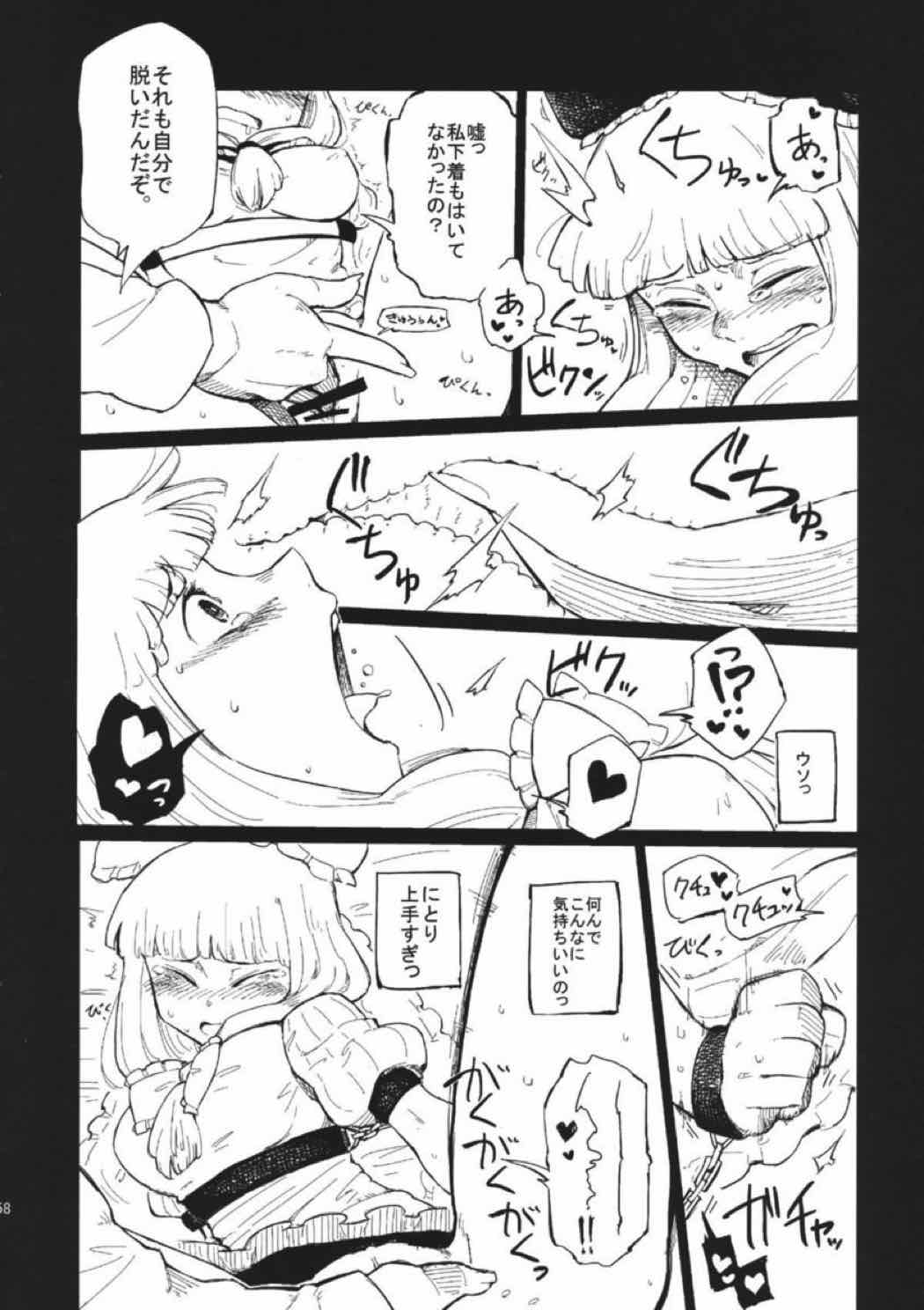 雛交じり 57ページ