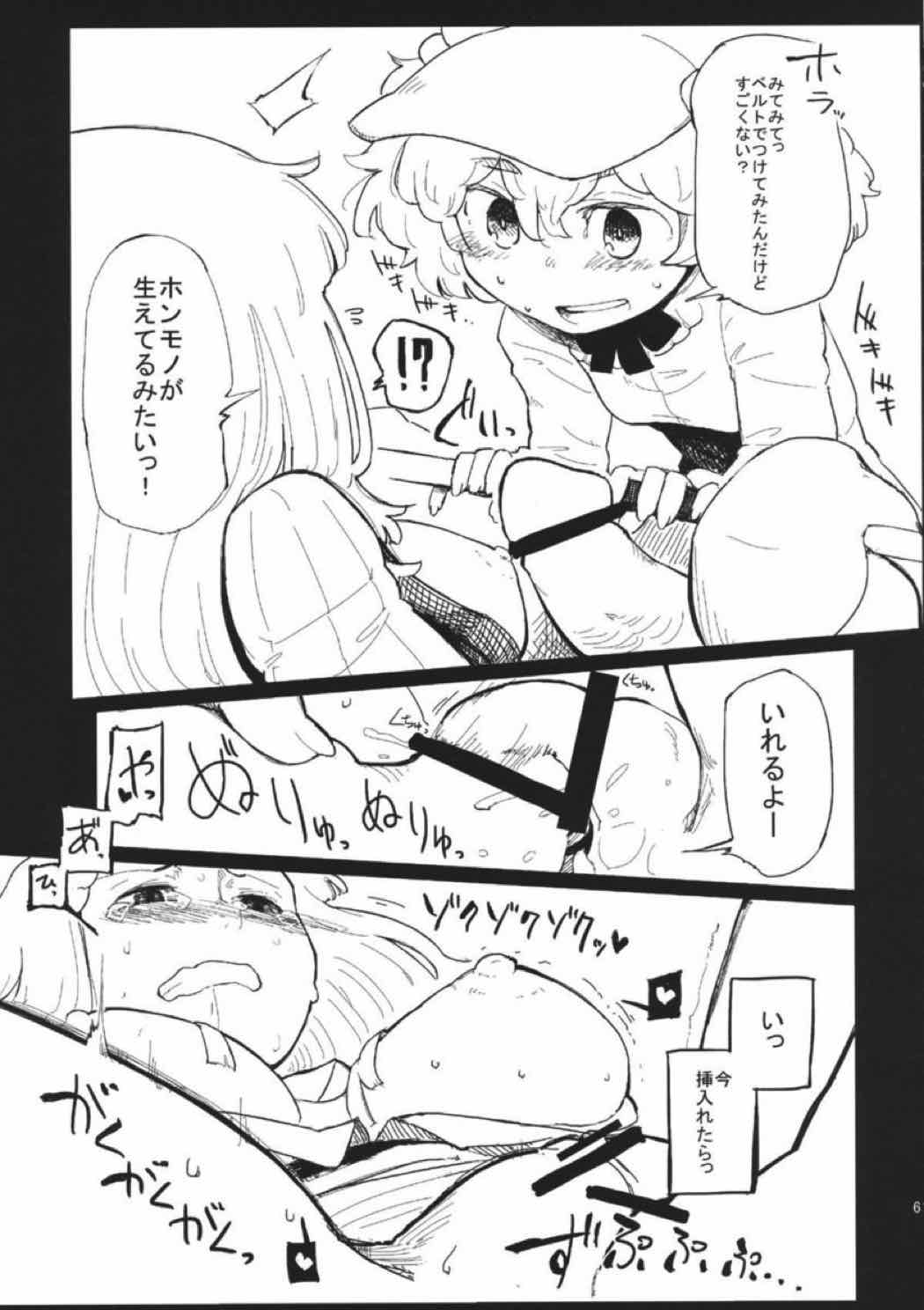 雛交じり 60ページ
