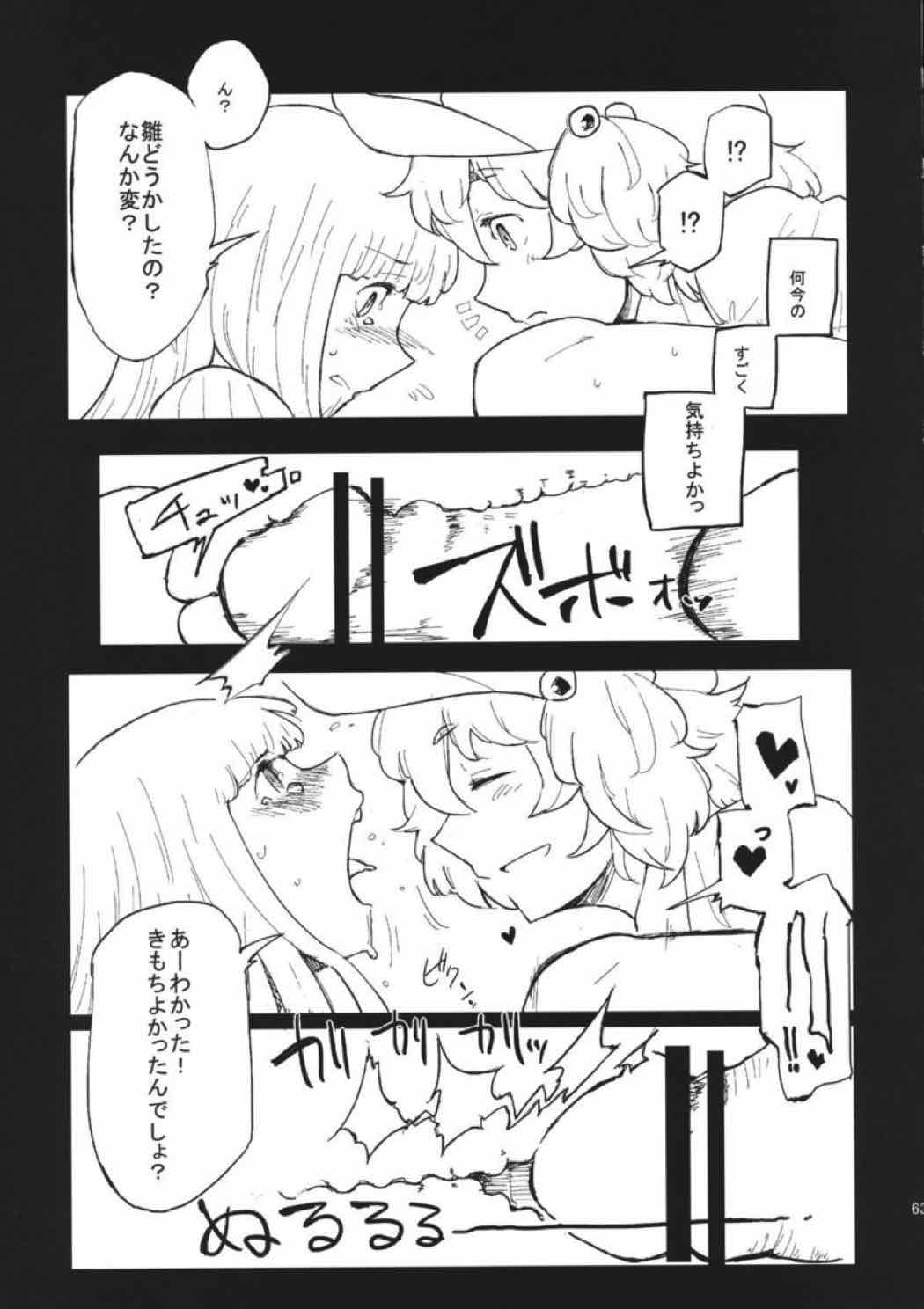 雛交じり 62ページ