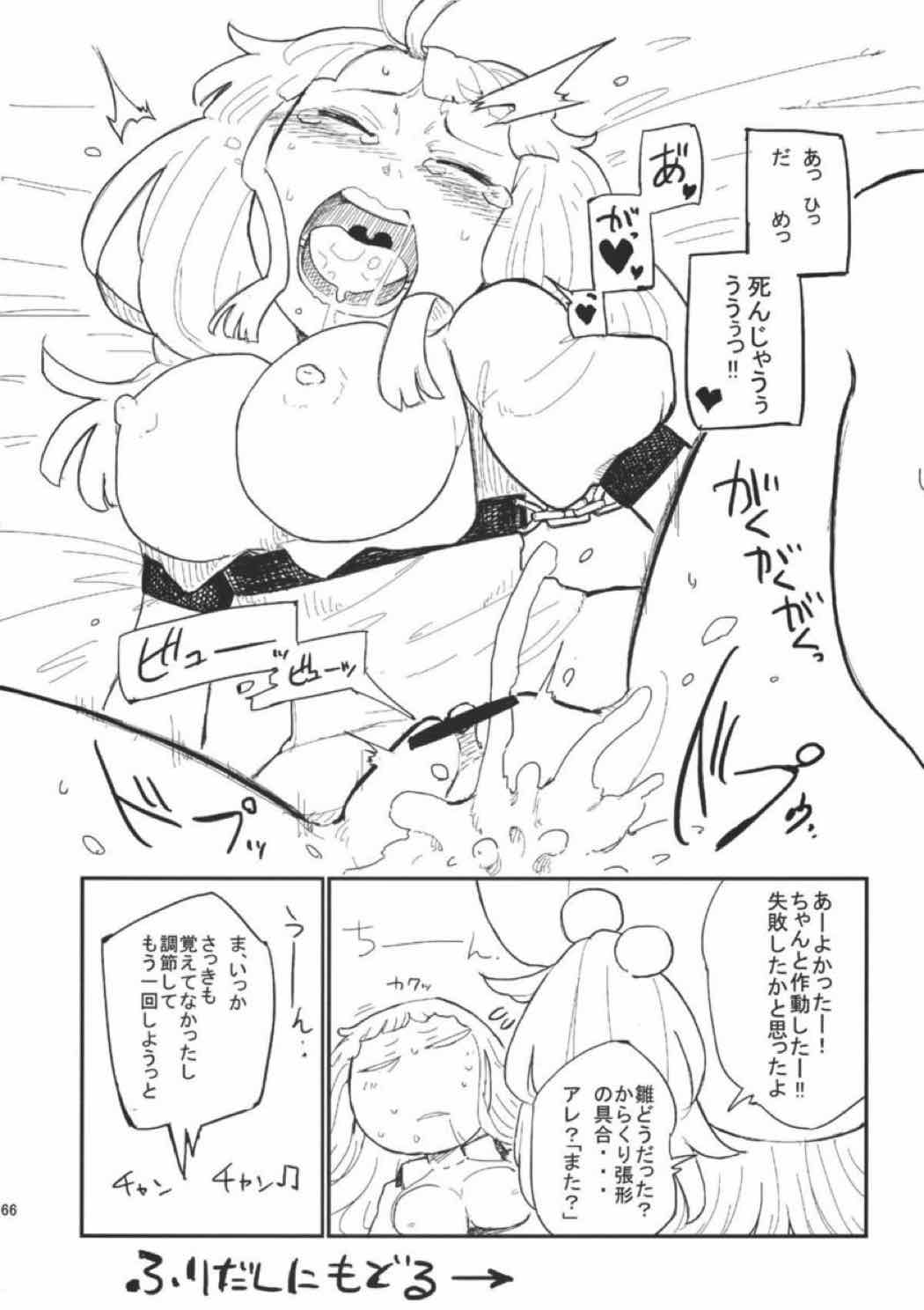 雛交じり 65ページ