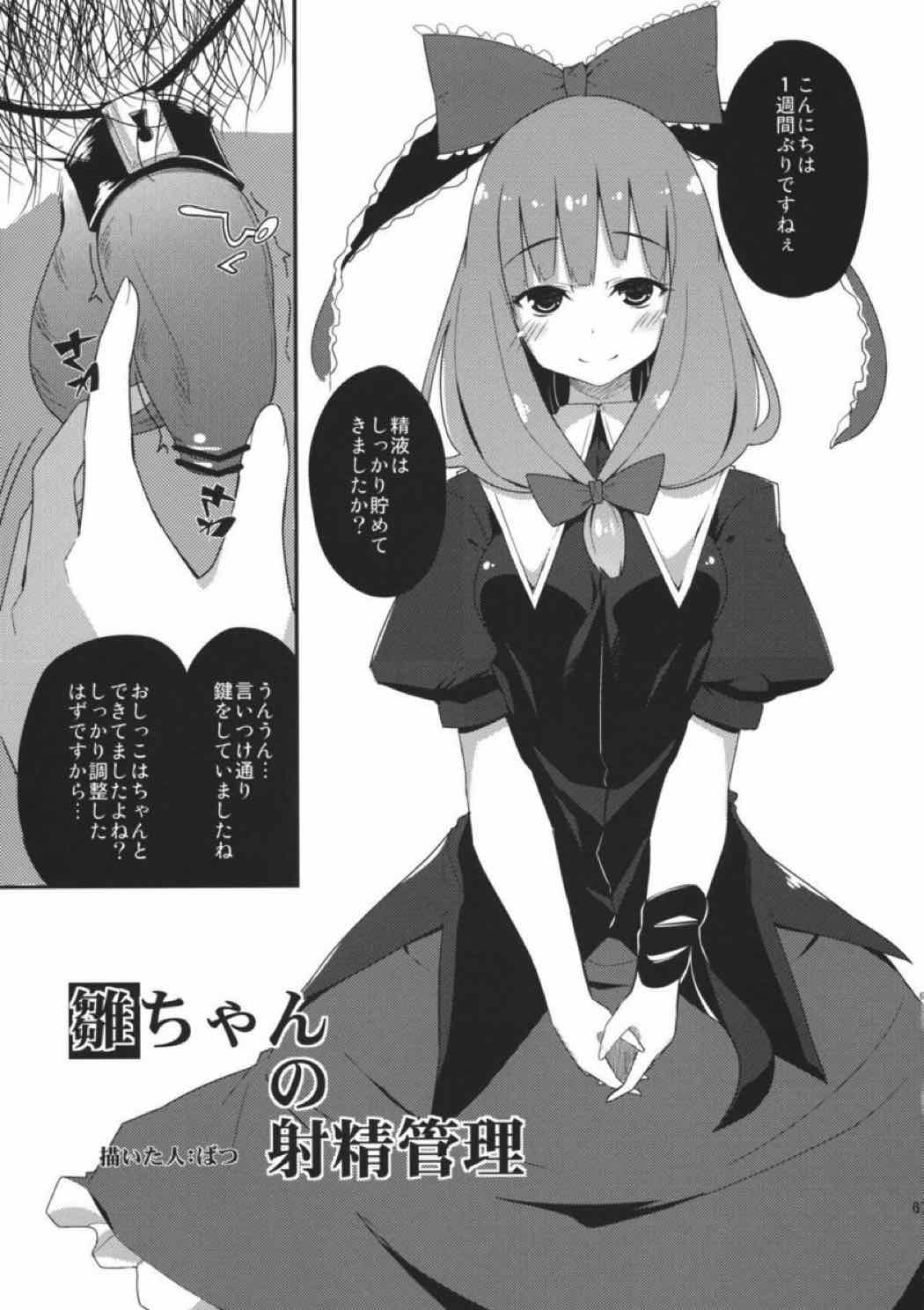 雛交じり 66ページ