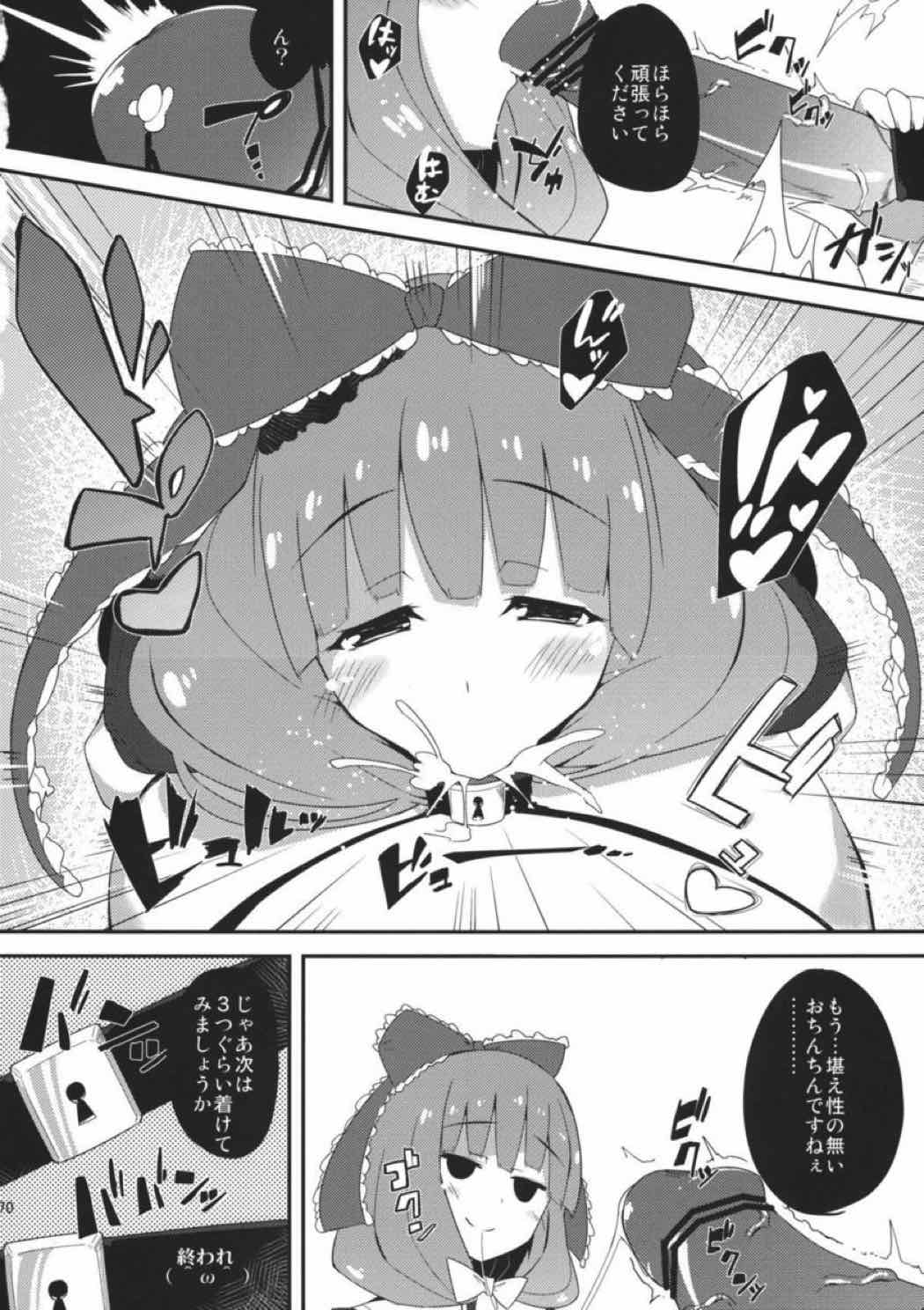 雛交じり 69ページ