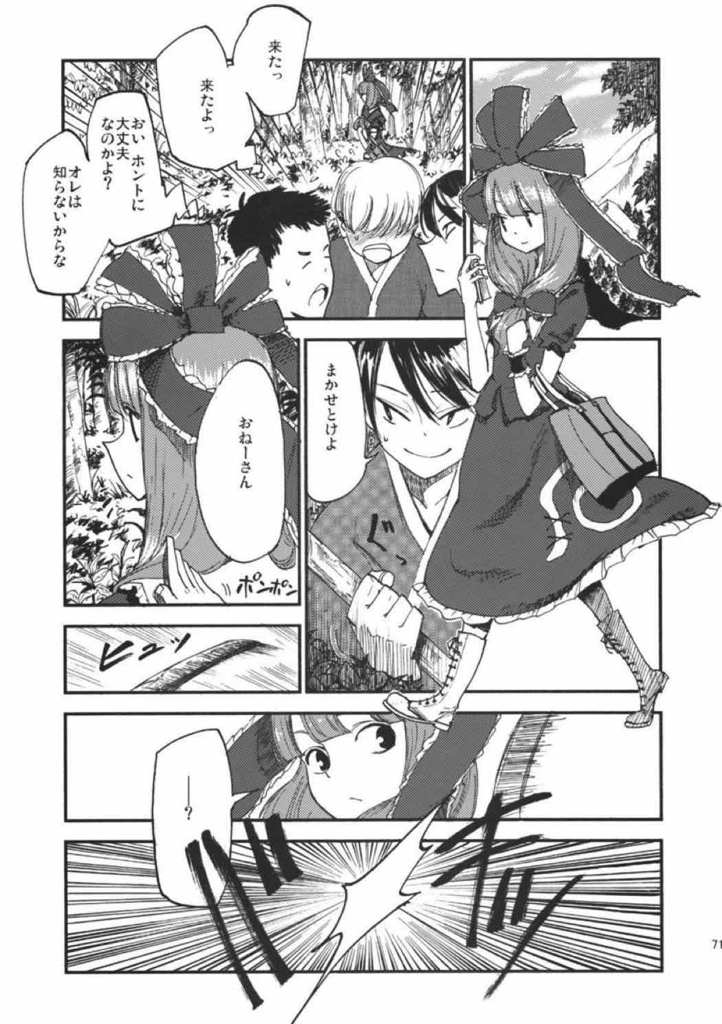 雛交じり 70ページ