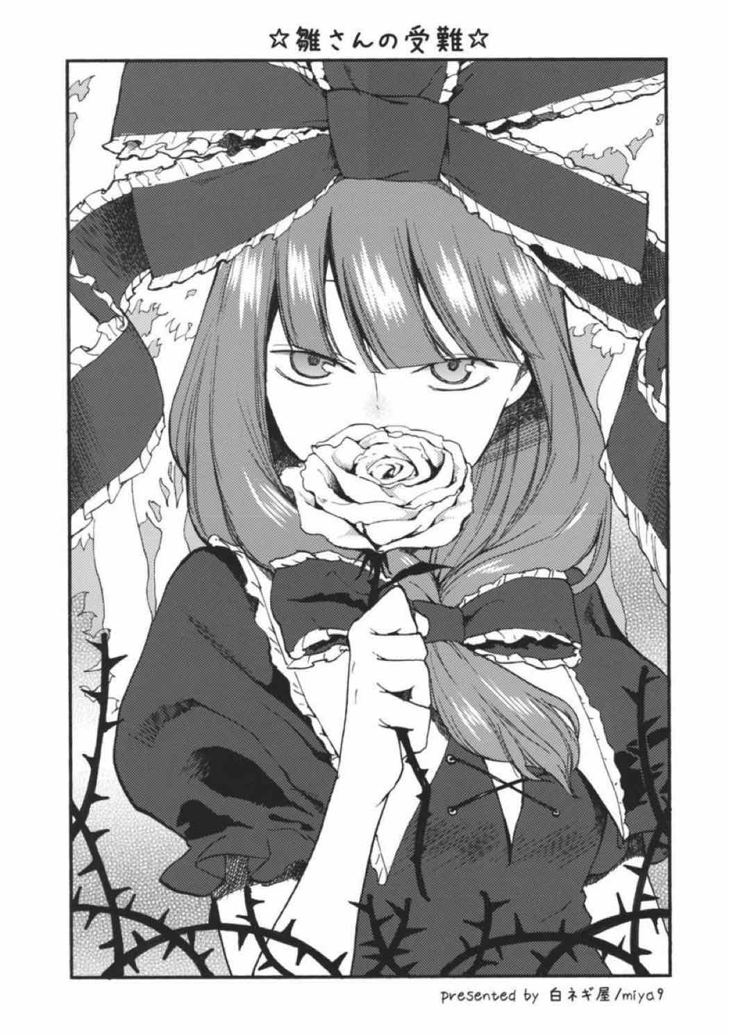 雛交じり 71ページ