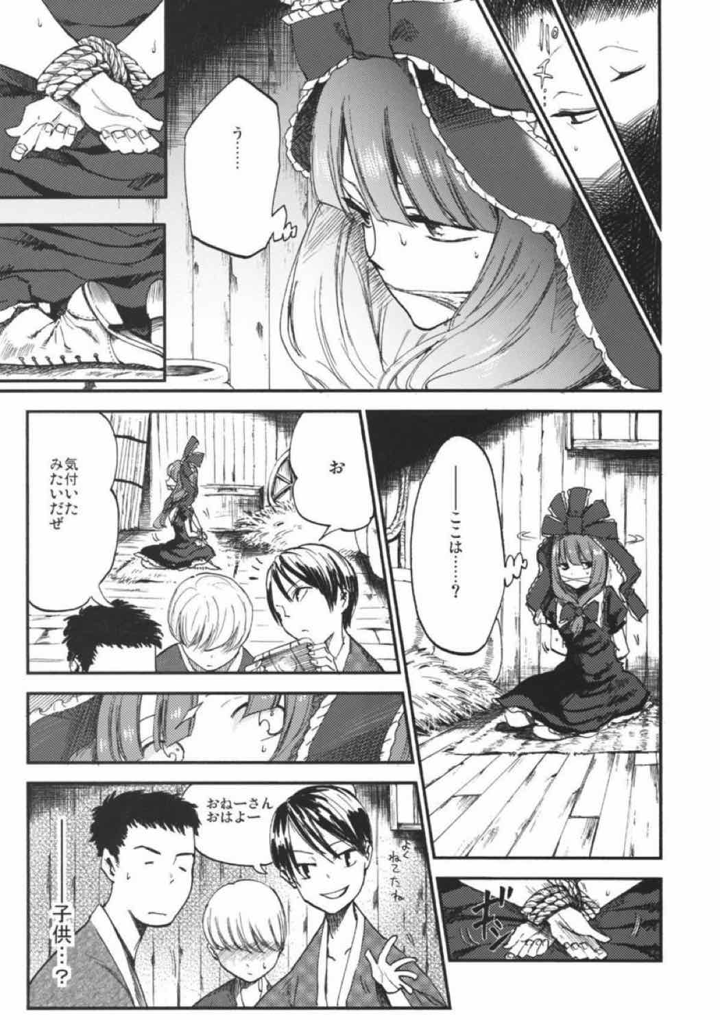 雛交じり 72ページ