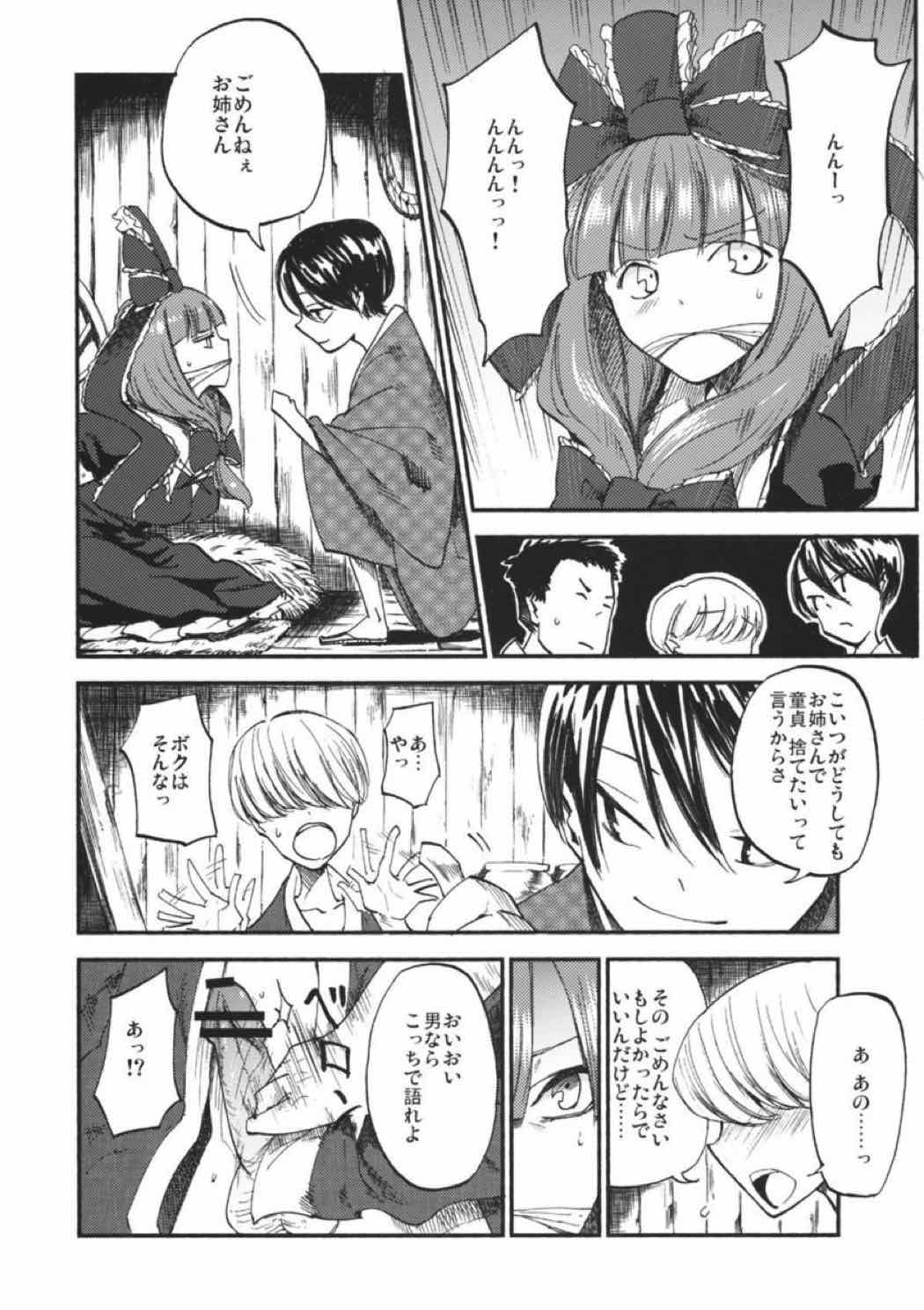 雛交じり 73ページ