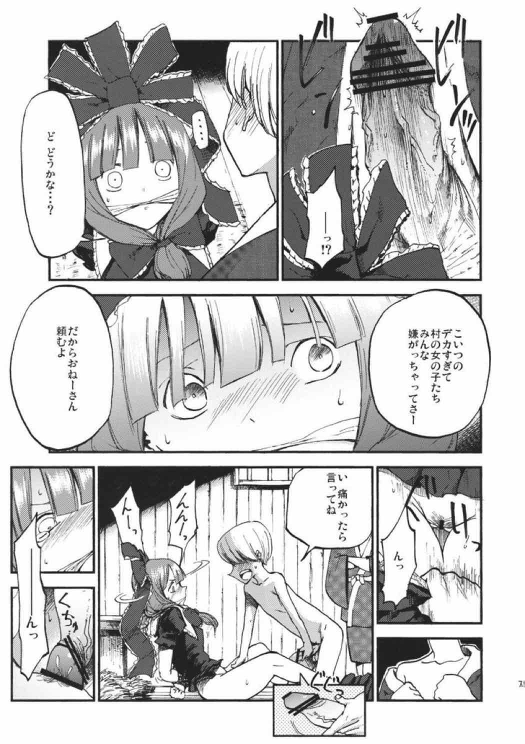 雛交じり 74ページ