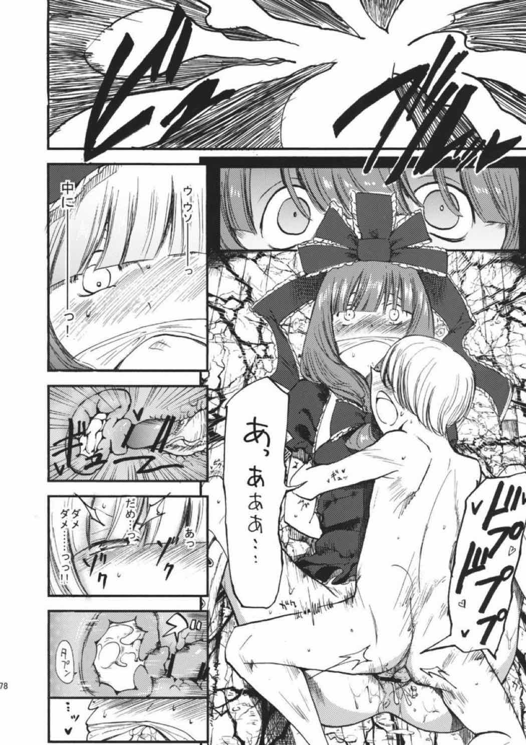 雛交じり 77ページ